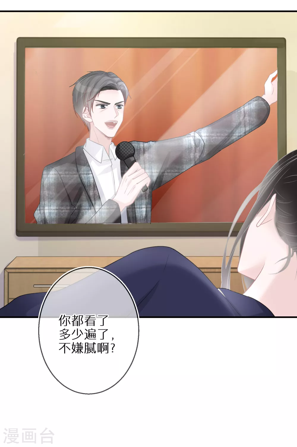 第41话 我就不能是个人吗 第3页