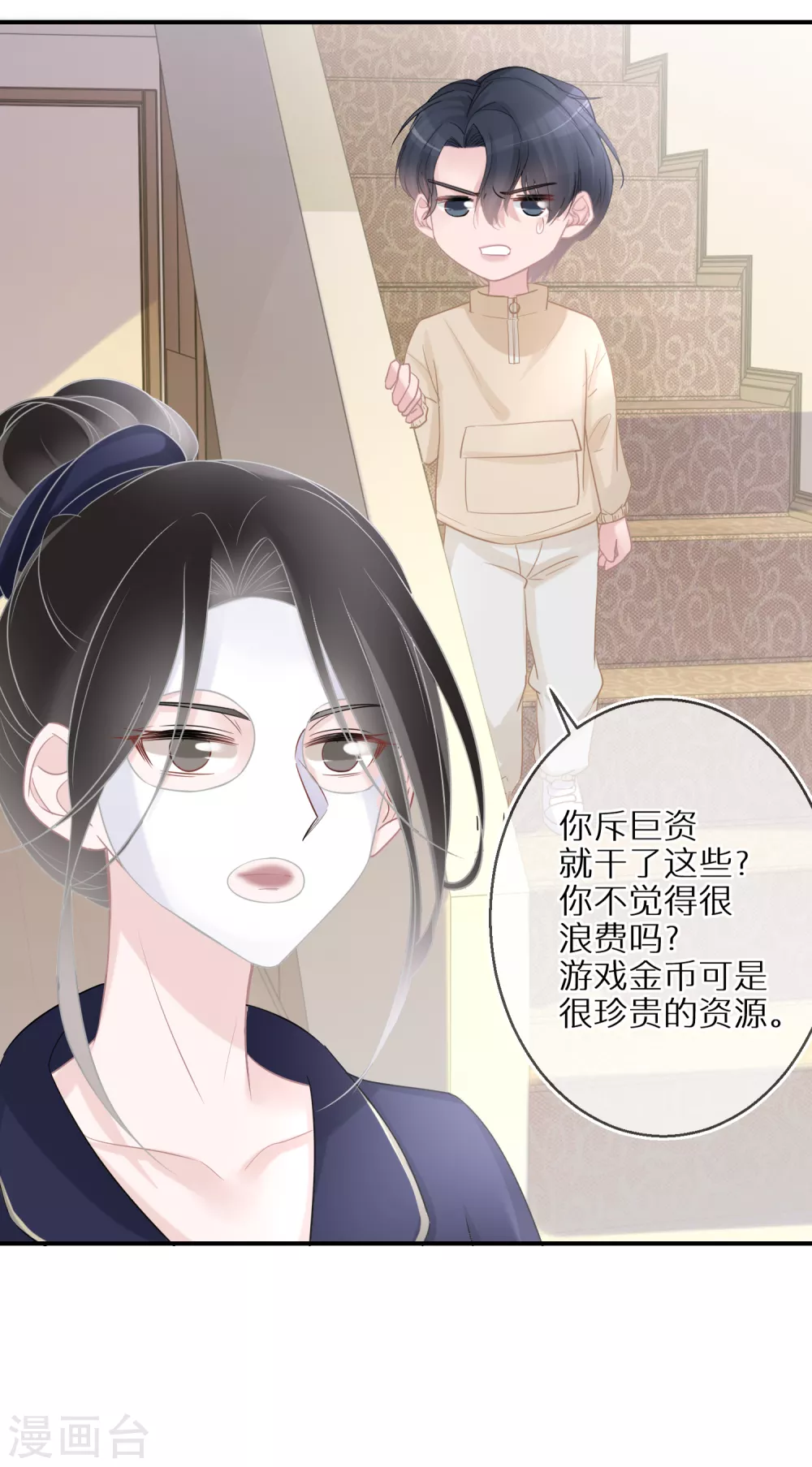 第41话 我就不能是个人吗 第4页