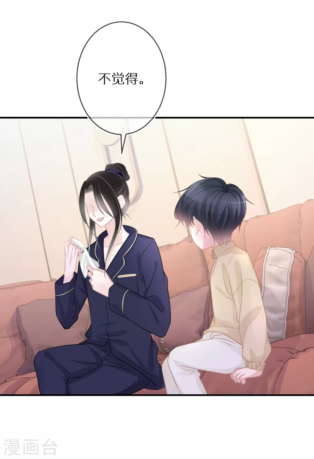 第41话 我就不能是个人吗 第5页