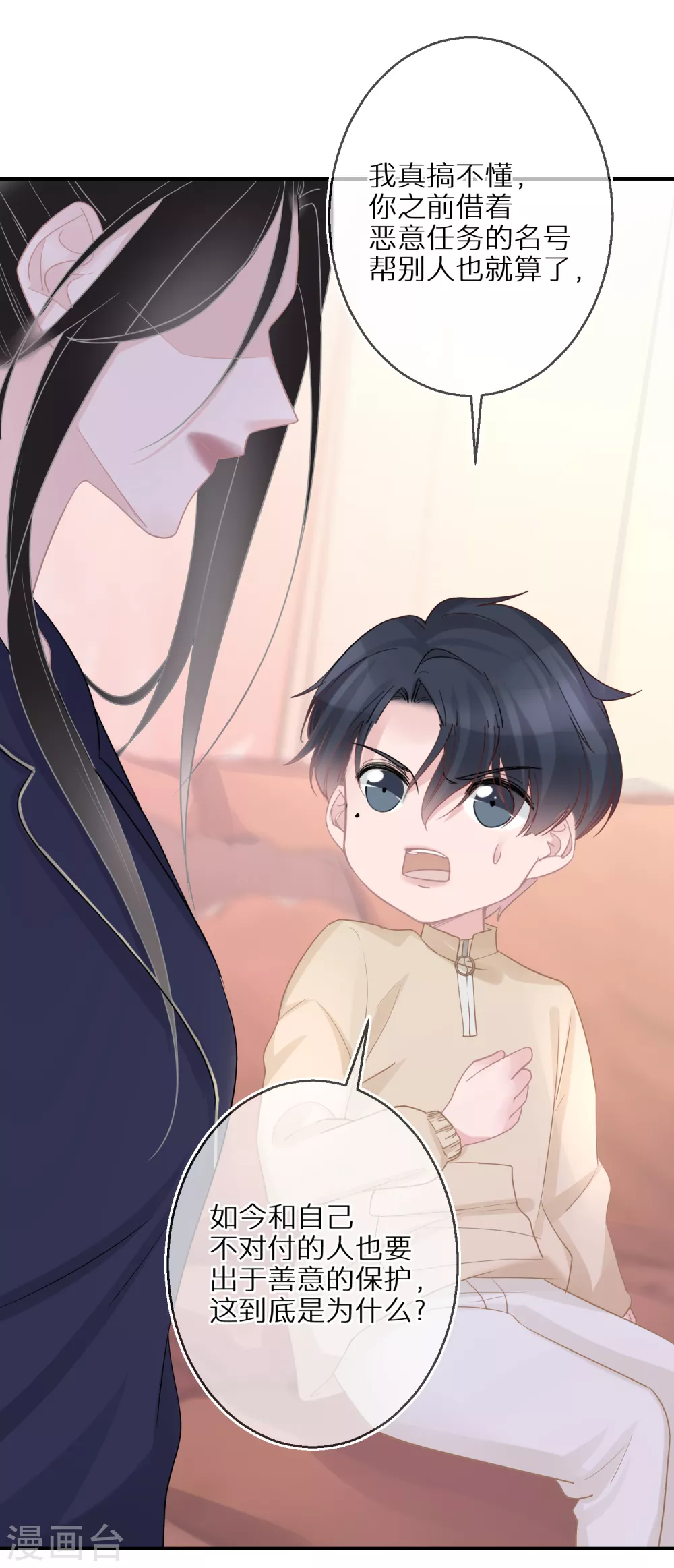 第41话 我就不能是个人吗 第6页