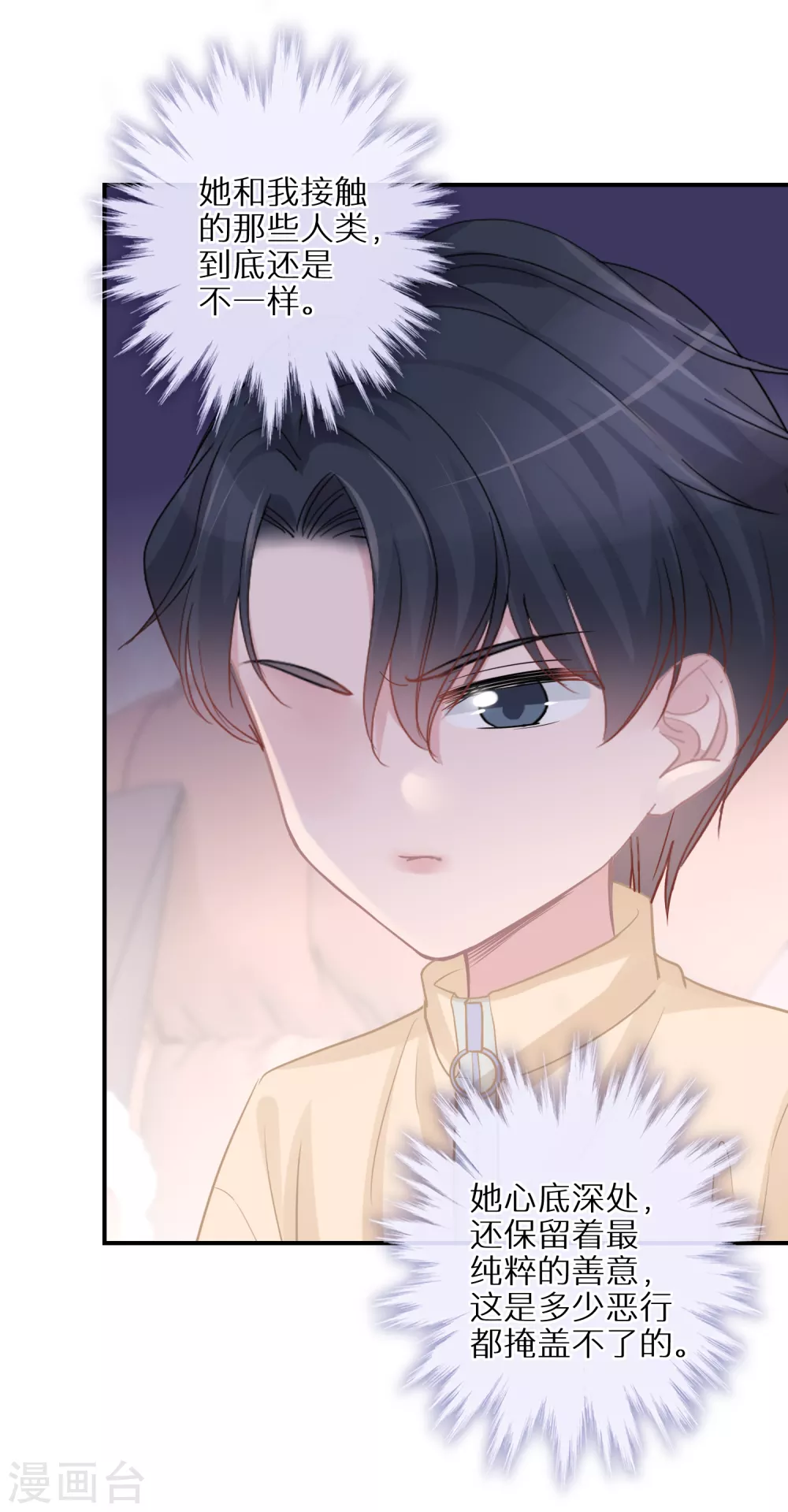 第41话 我就不能是个人吗 第8页