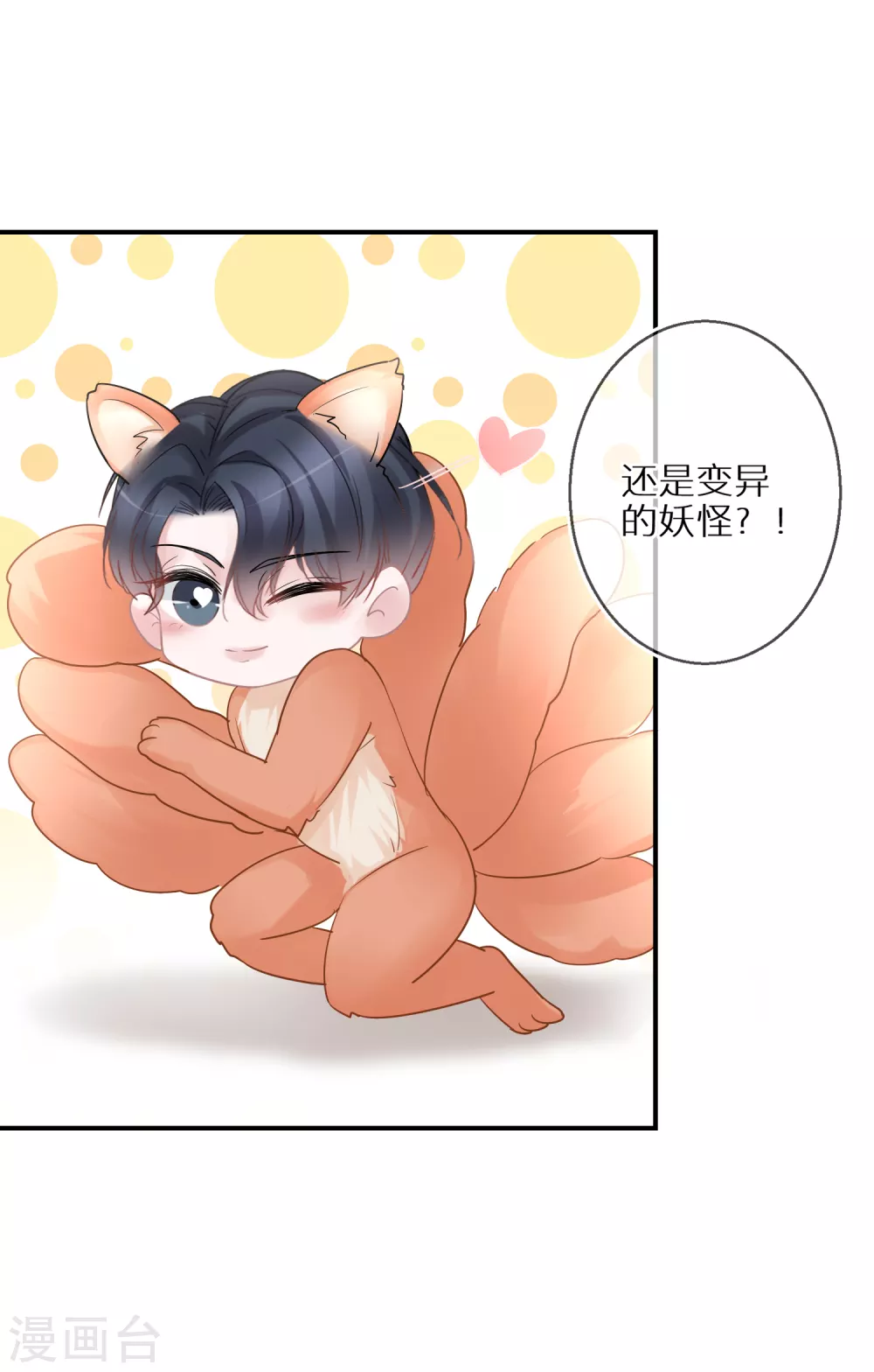 第41话 我就不能是个人吗 第14页