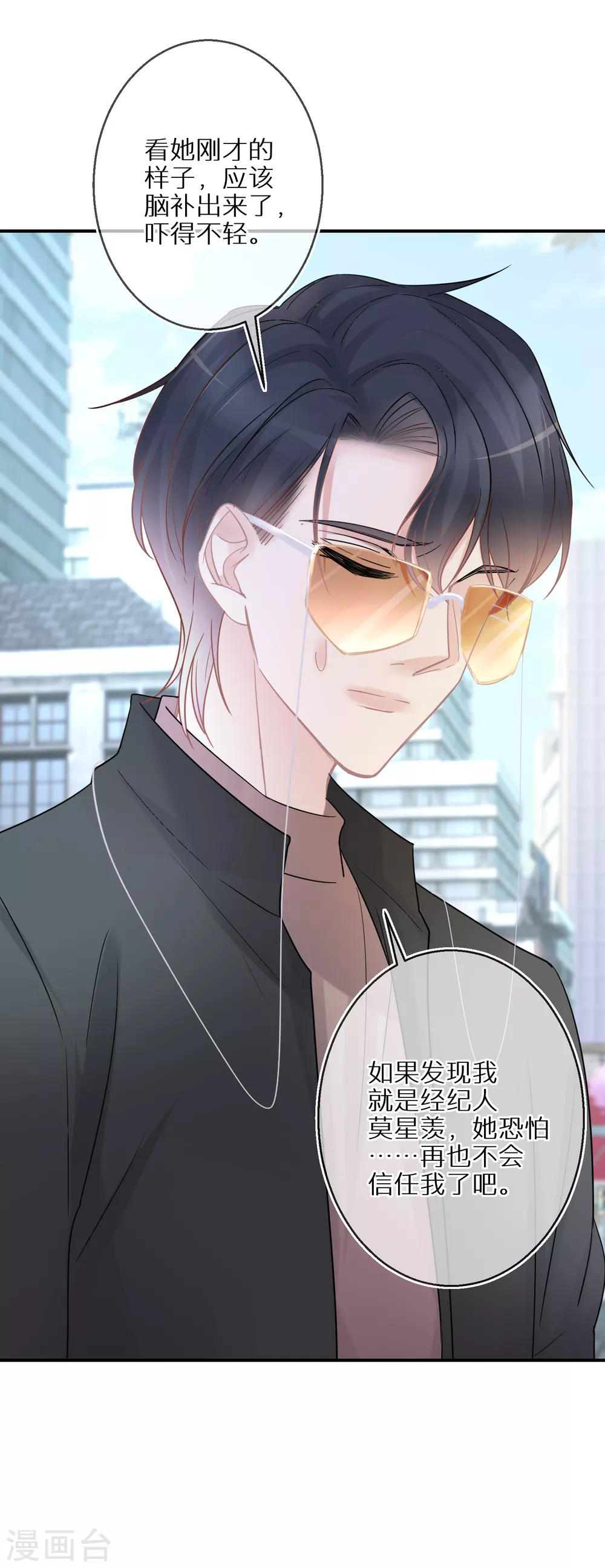 第41话 我就不能是个人吗 第21页