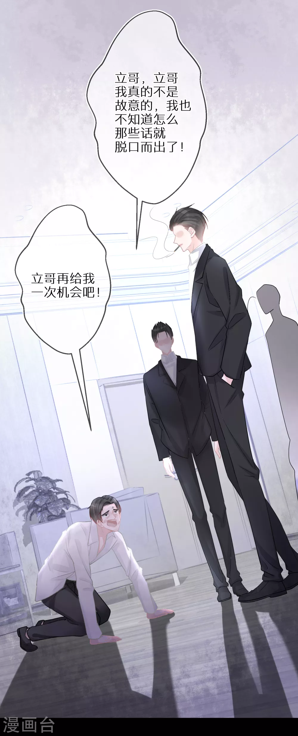 第41话 我就不能是个人吗 第23页