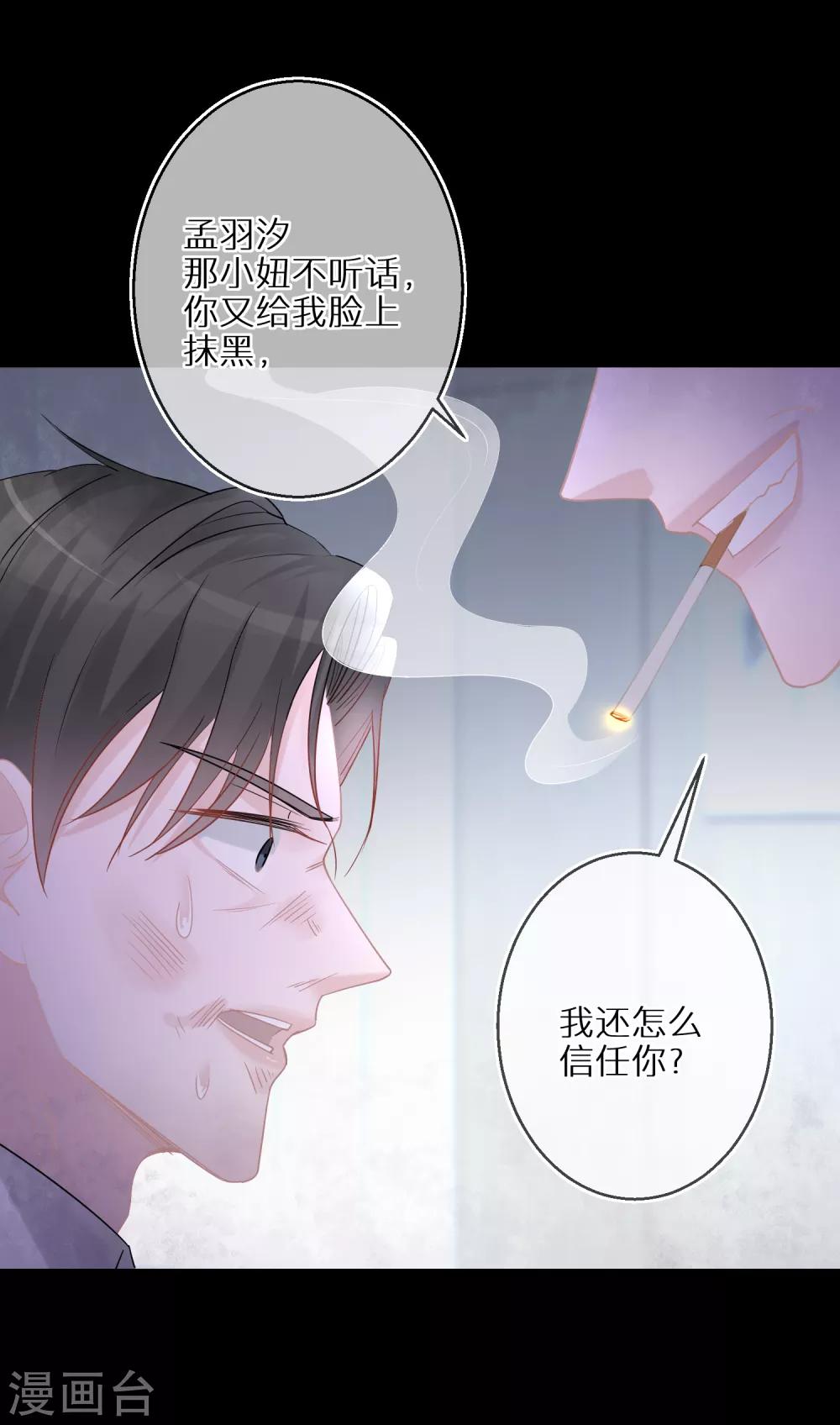 第41话 我就不能是个人吗 第24页
