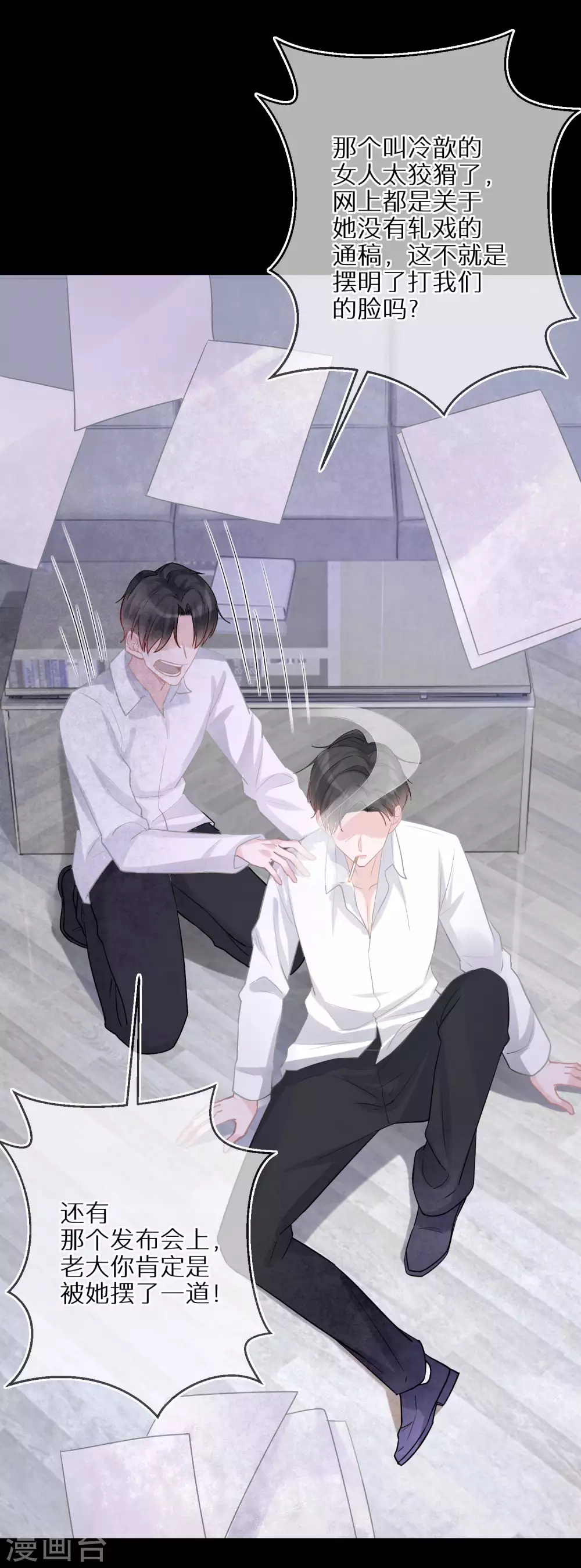 第41话 我就不能是个人吗 第27页