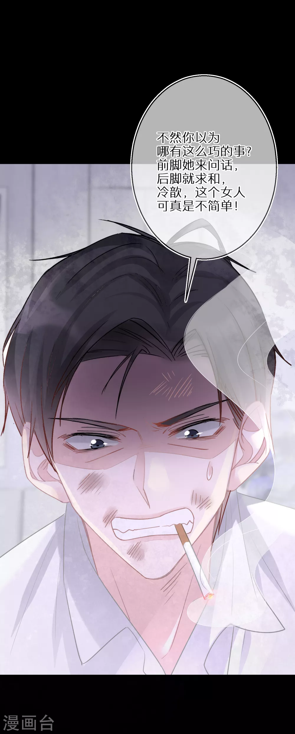 第41话 我就不能是个人吗 第28页