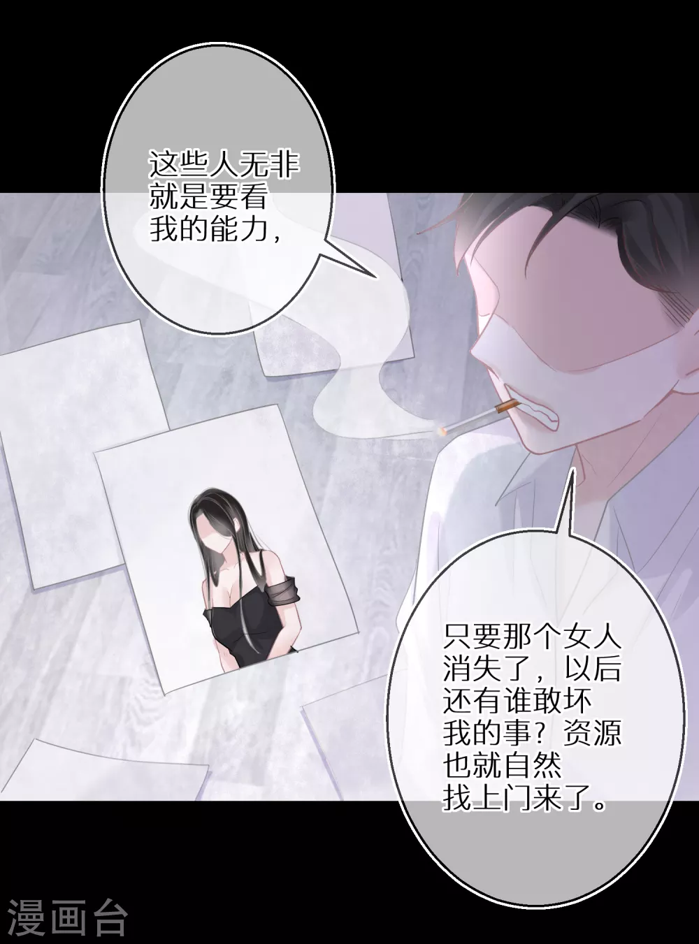 第41话 我就不能是个人吗 第29页