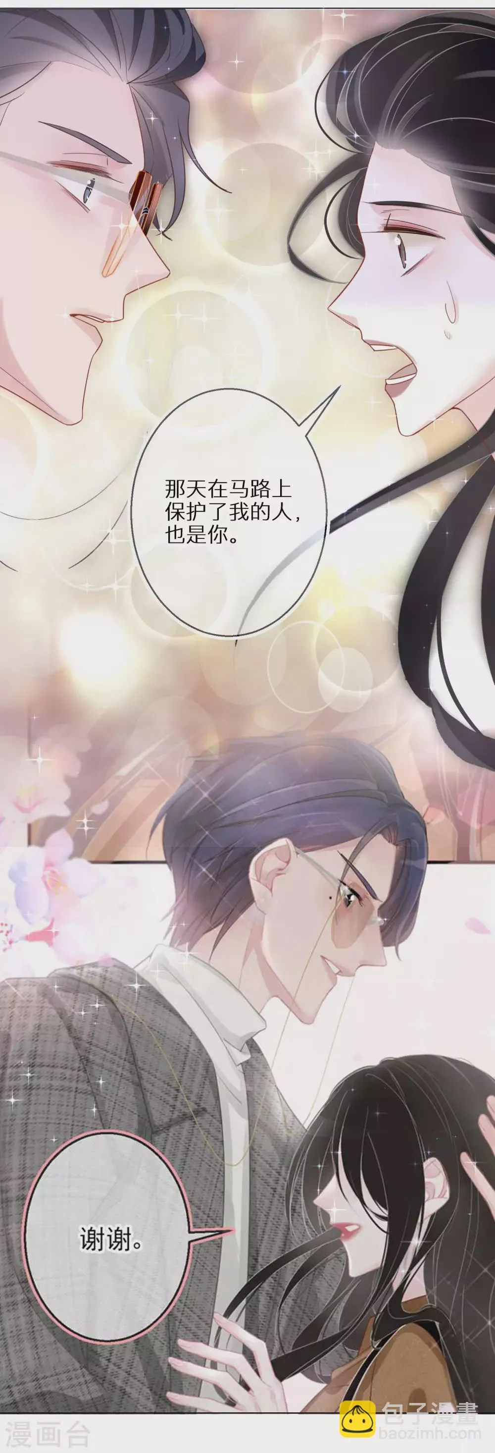 第44话 幸好你没事 第2页