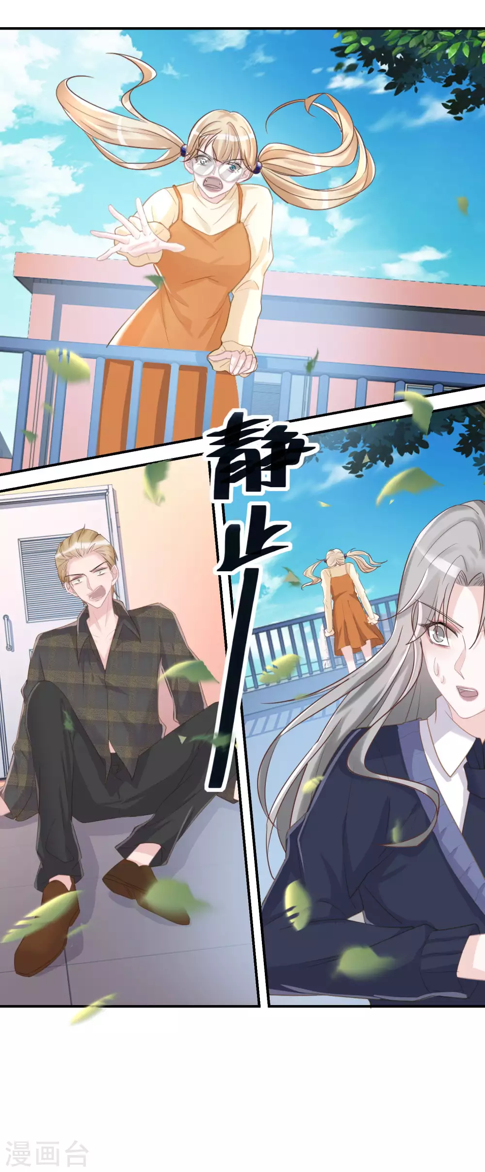 第44话 幸好你没事 第4页