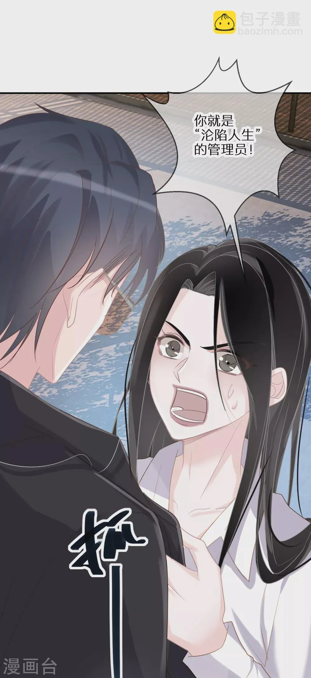 第44话 幸好你没事 第5页