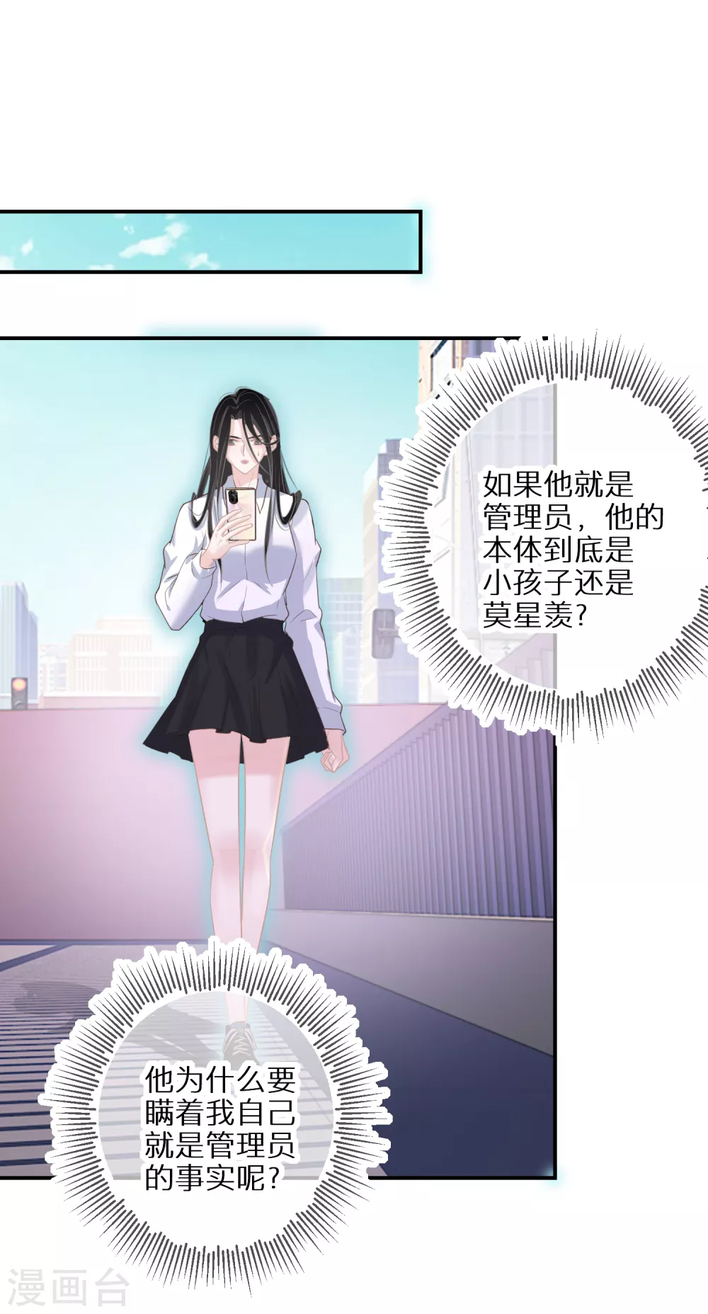 第44话 幸好你没事 第9页