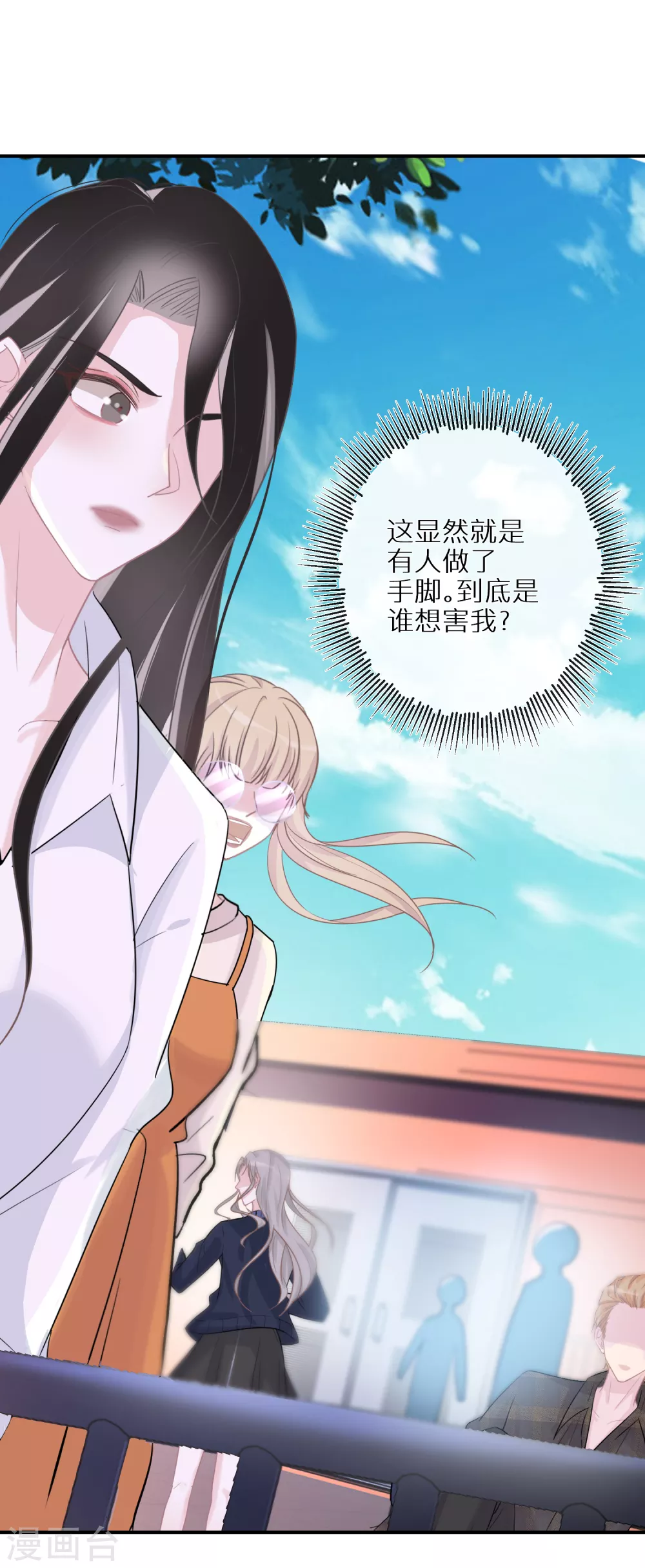 第44话 幸好你没事 第10页
