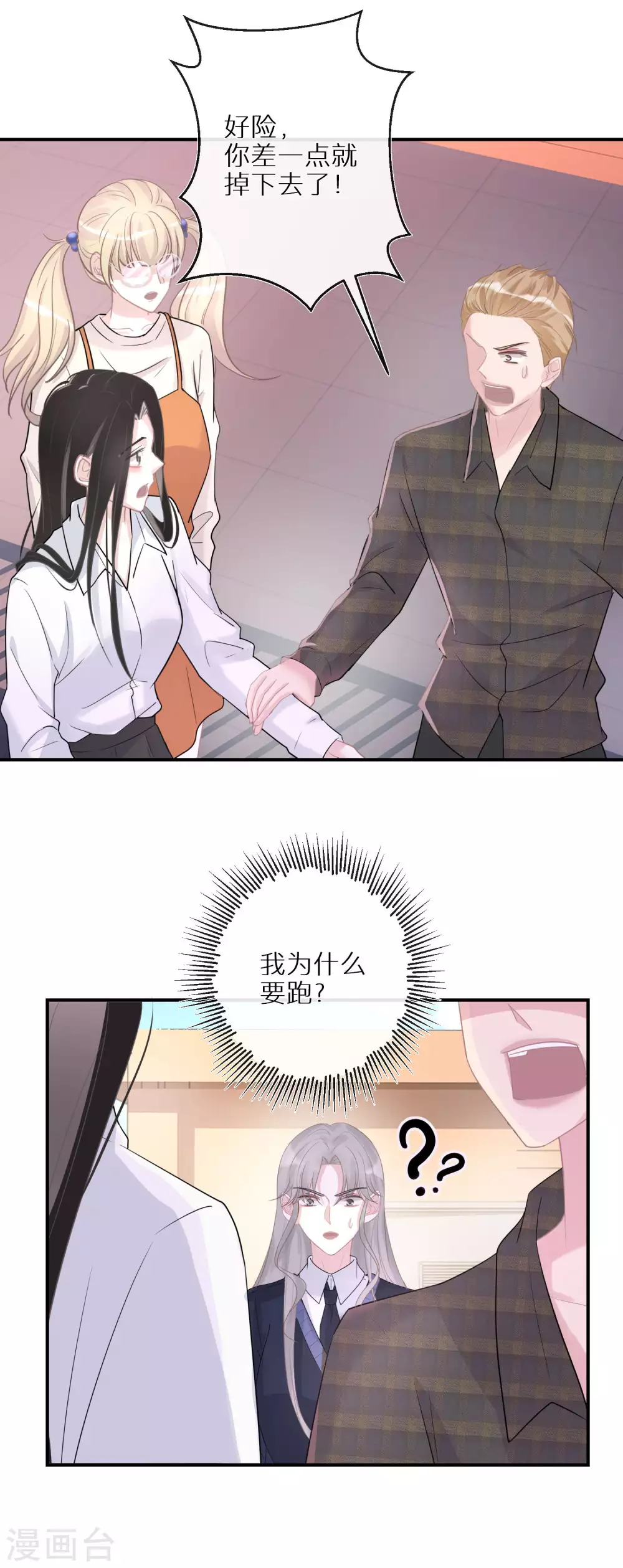 第44话 幸好你没事 第12页