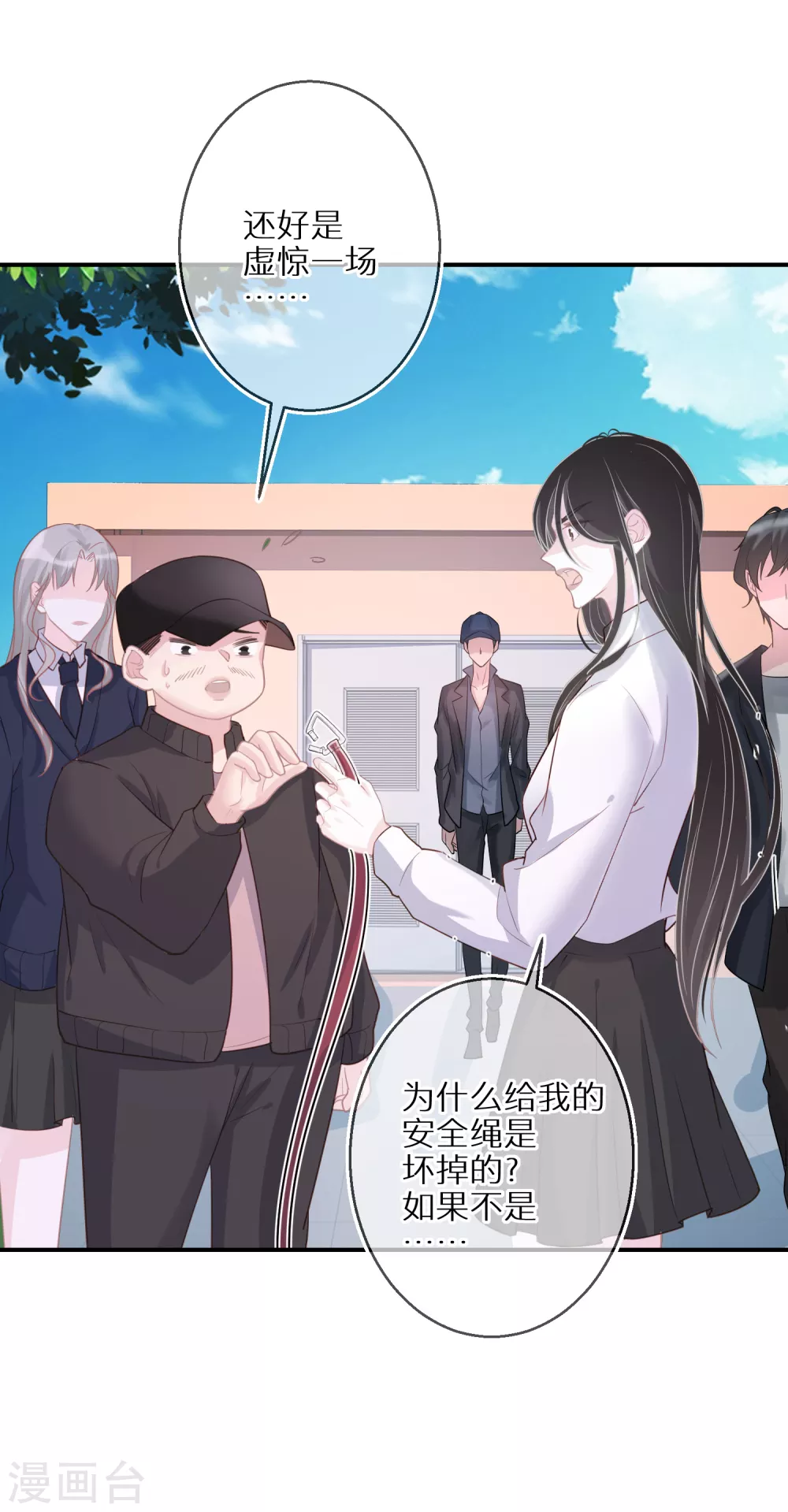 第44话 幸好你没事 第13页