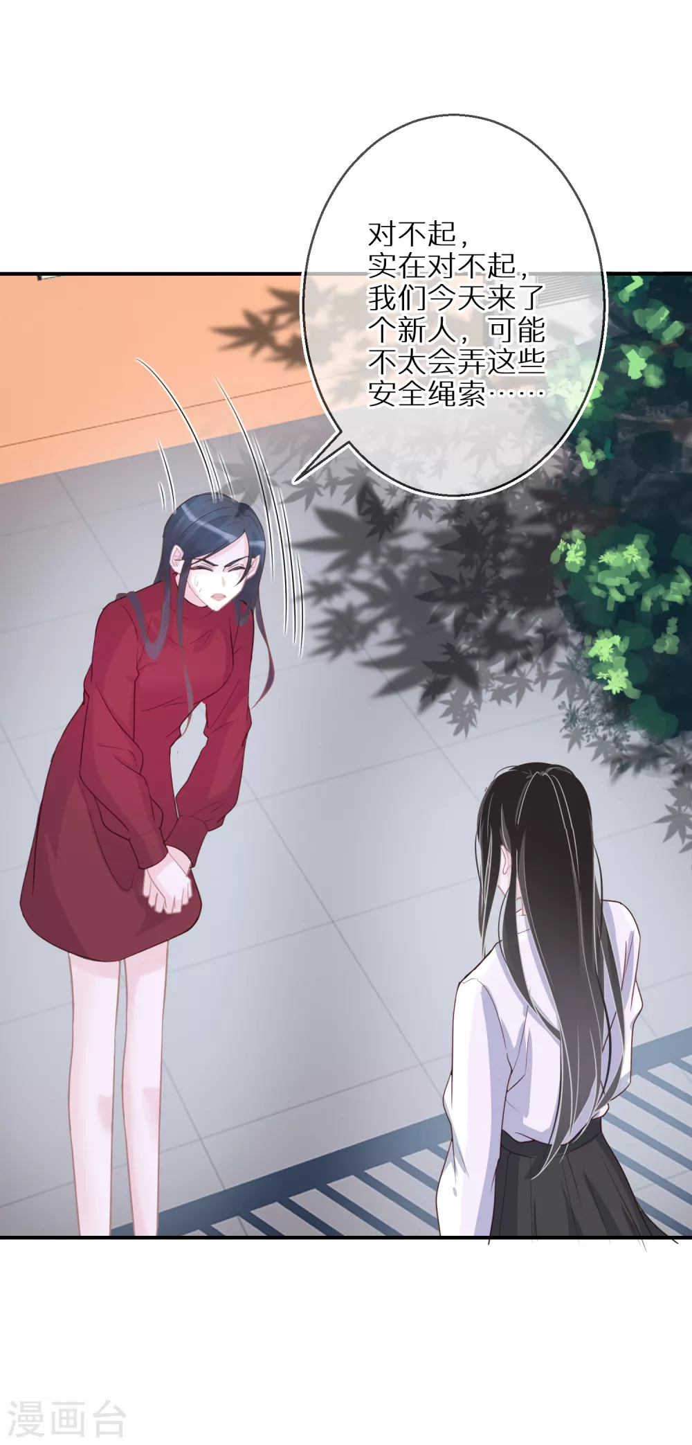 第44话 幸好你没事 第15页