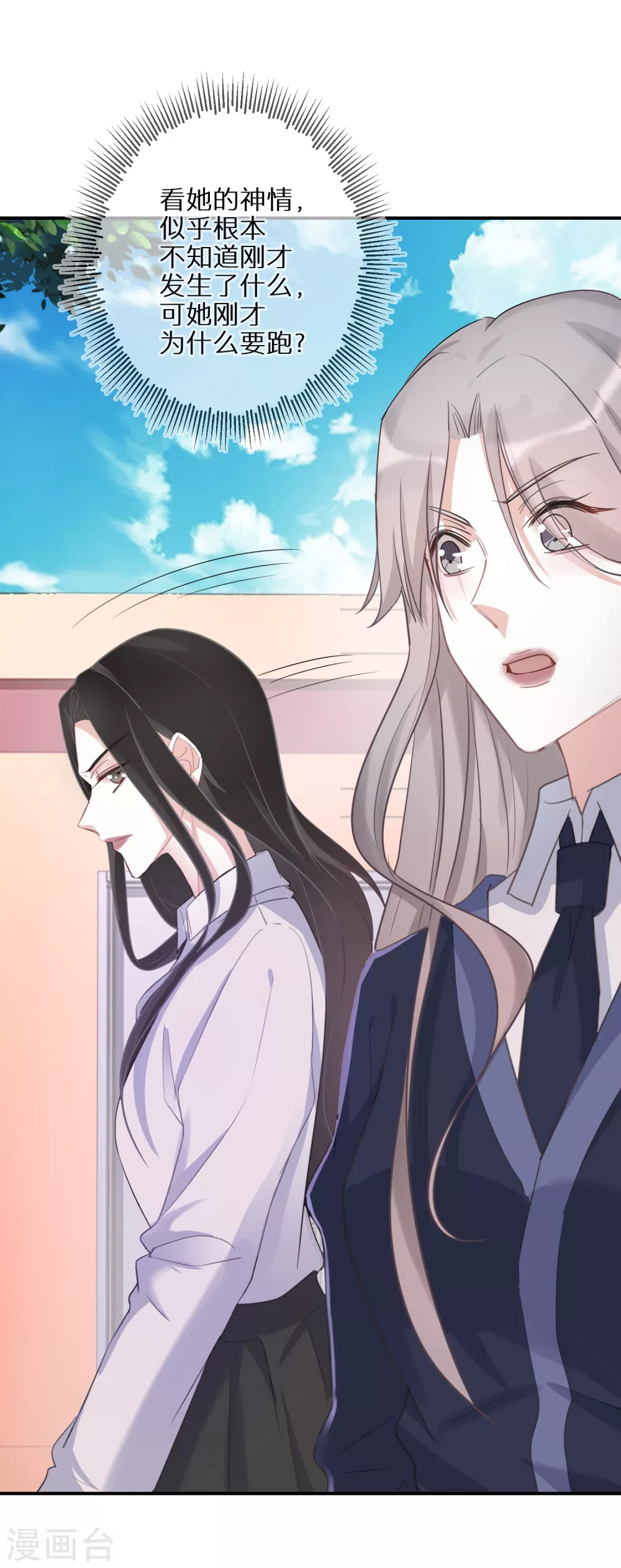 第44话 幸好你没事 第16页