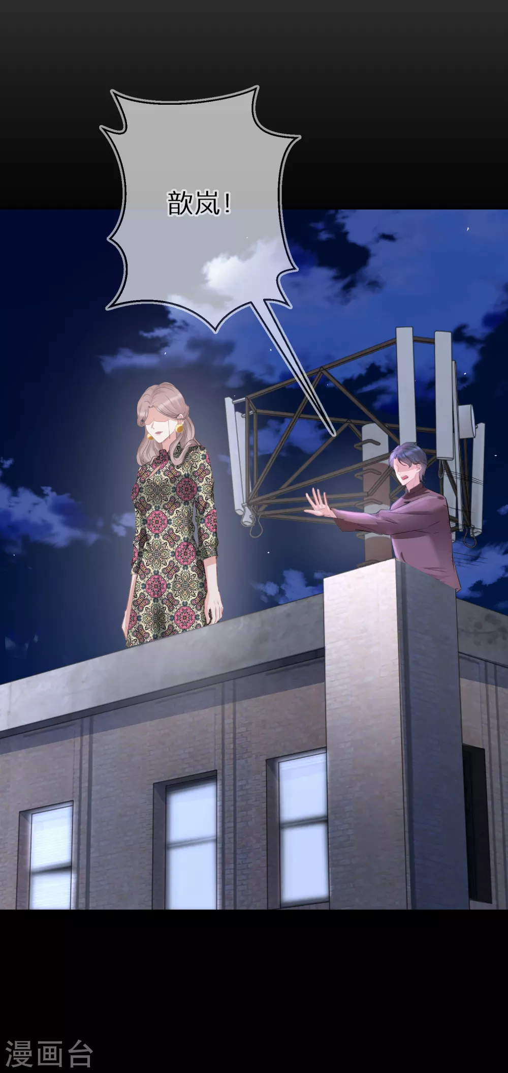 第44话 幸好你没事 第18页