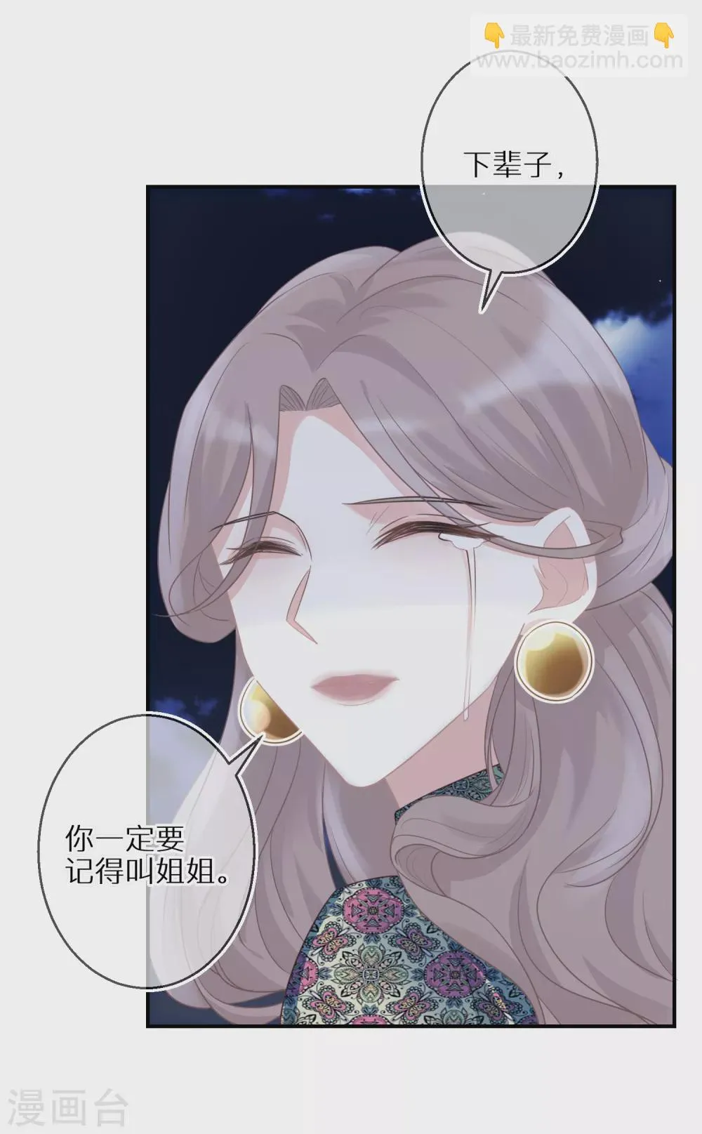 第44话 幸好你没事 第19页