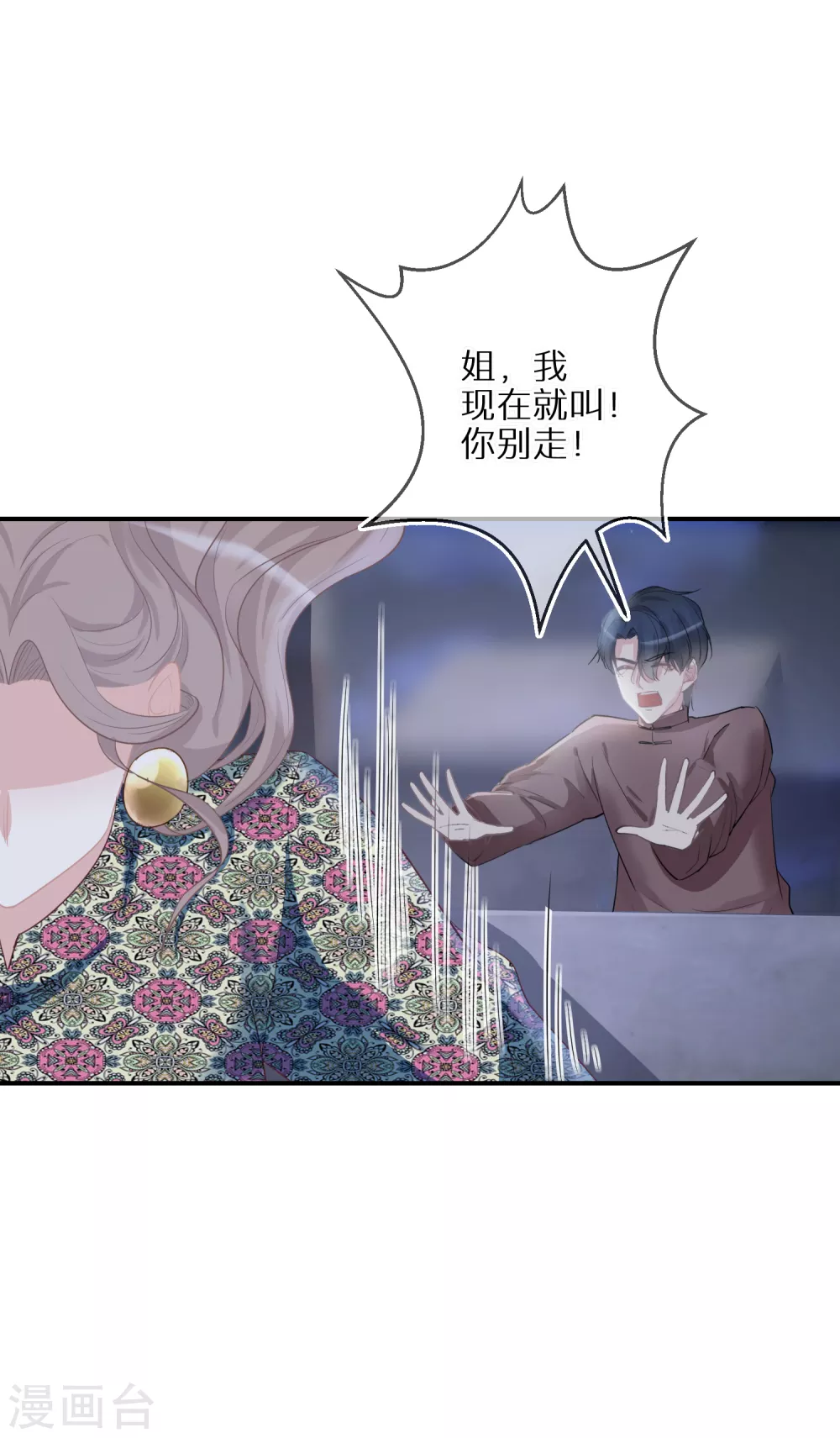 第44话 幸好你没事 第20页