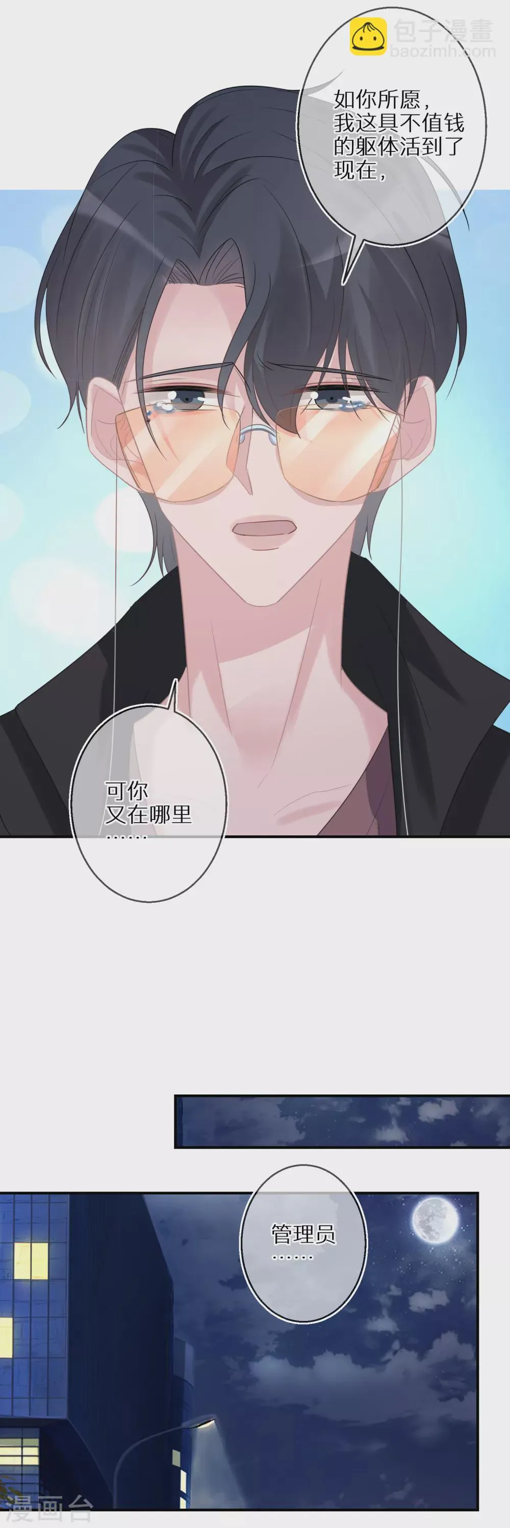 第44话 幸好你没事 第22页