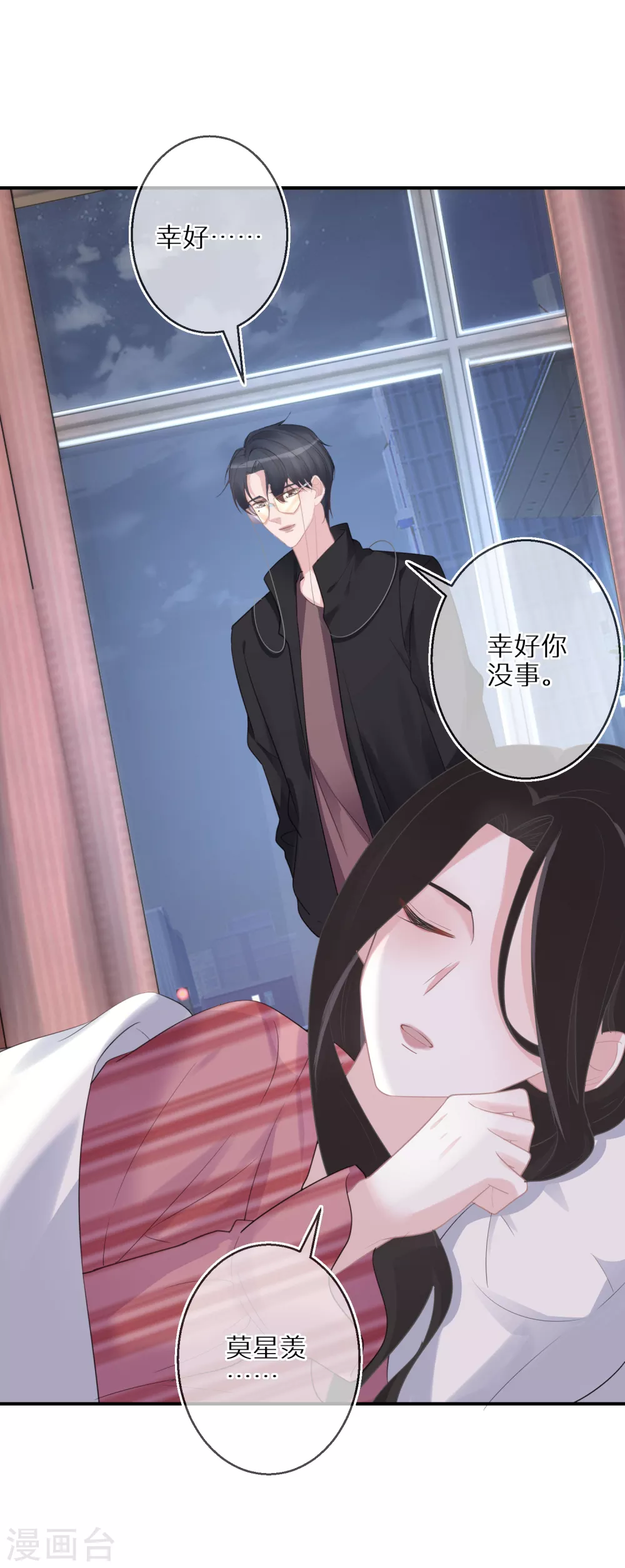 第44话 幸好你没事 第23页