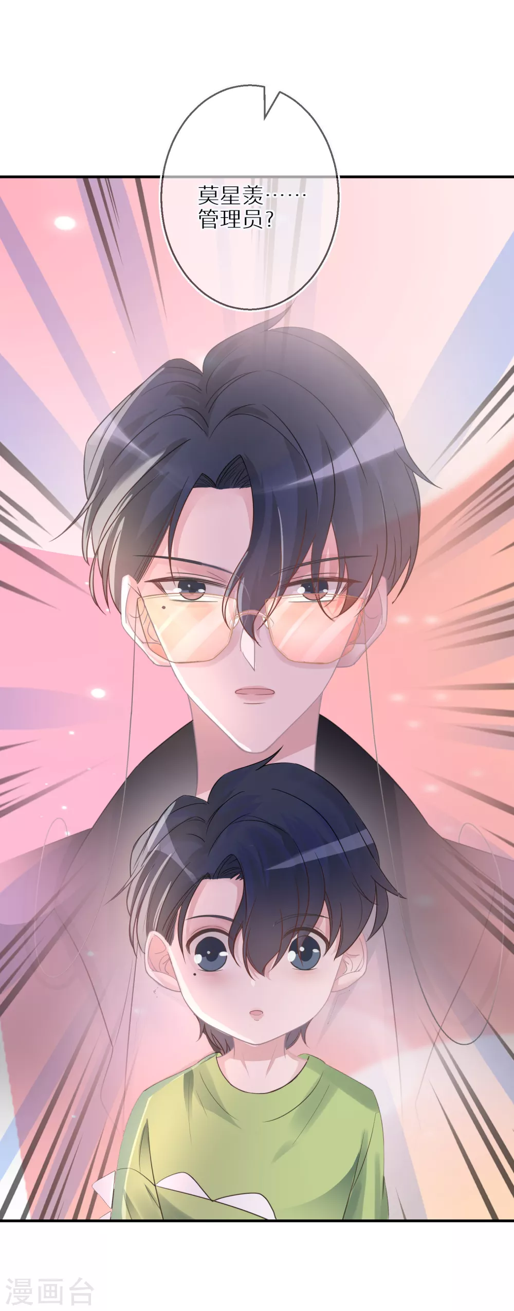 第45话 我的艺人我来负责 第2页