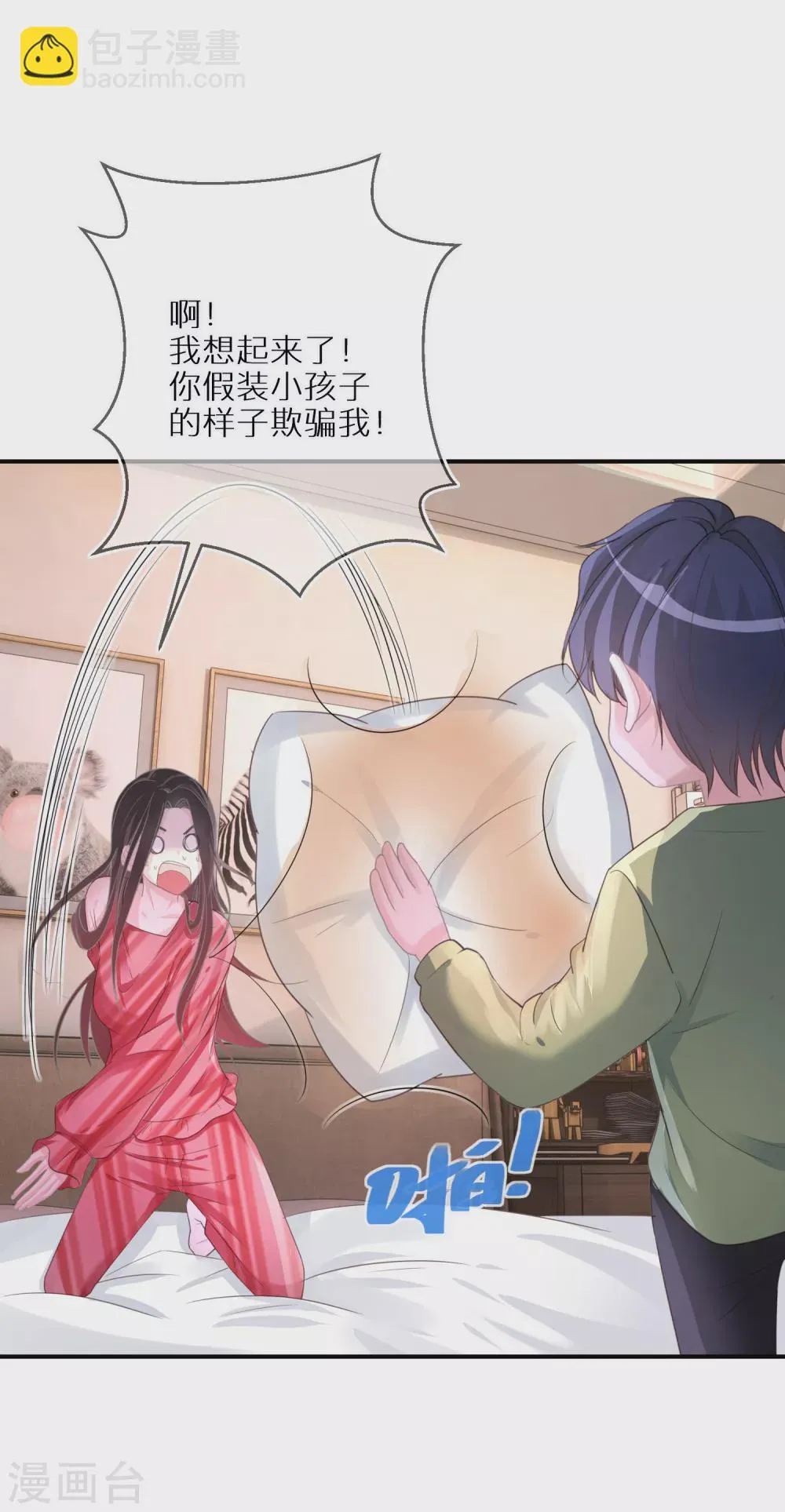 第45话 我的艺人我来负责 第4页
