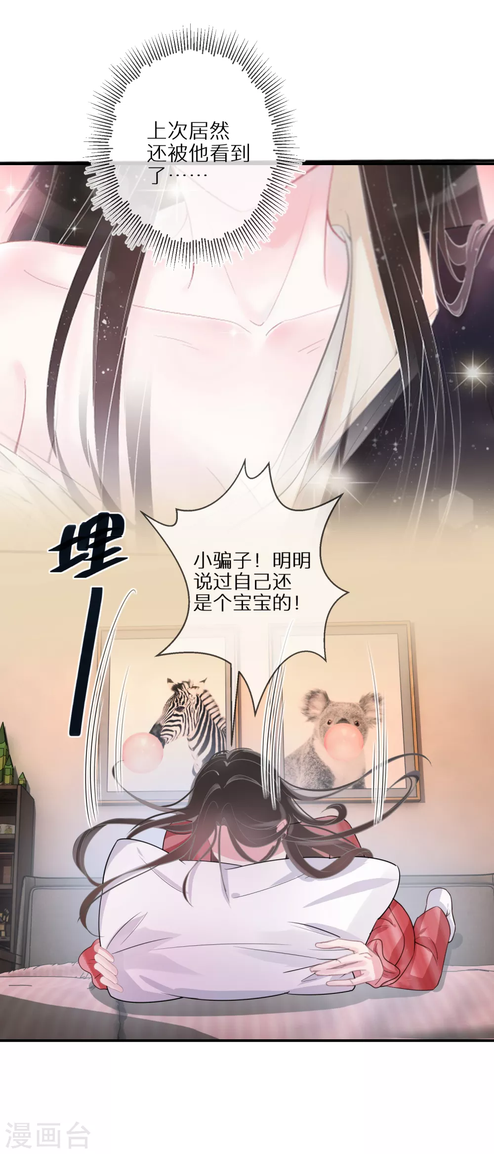 第45话 我的艺人我来负责 第10页