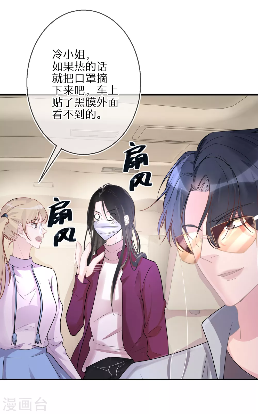 第45话 我的艺人我来负责 第12页