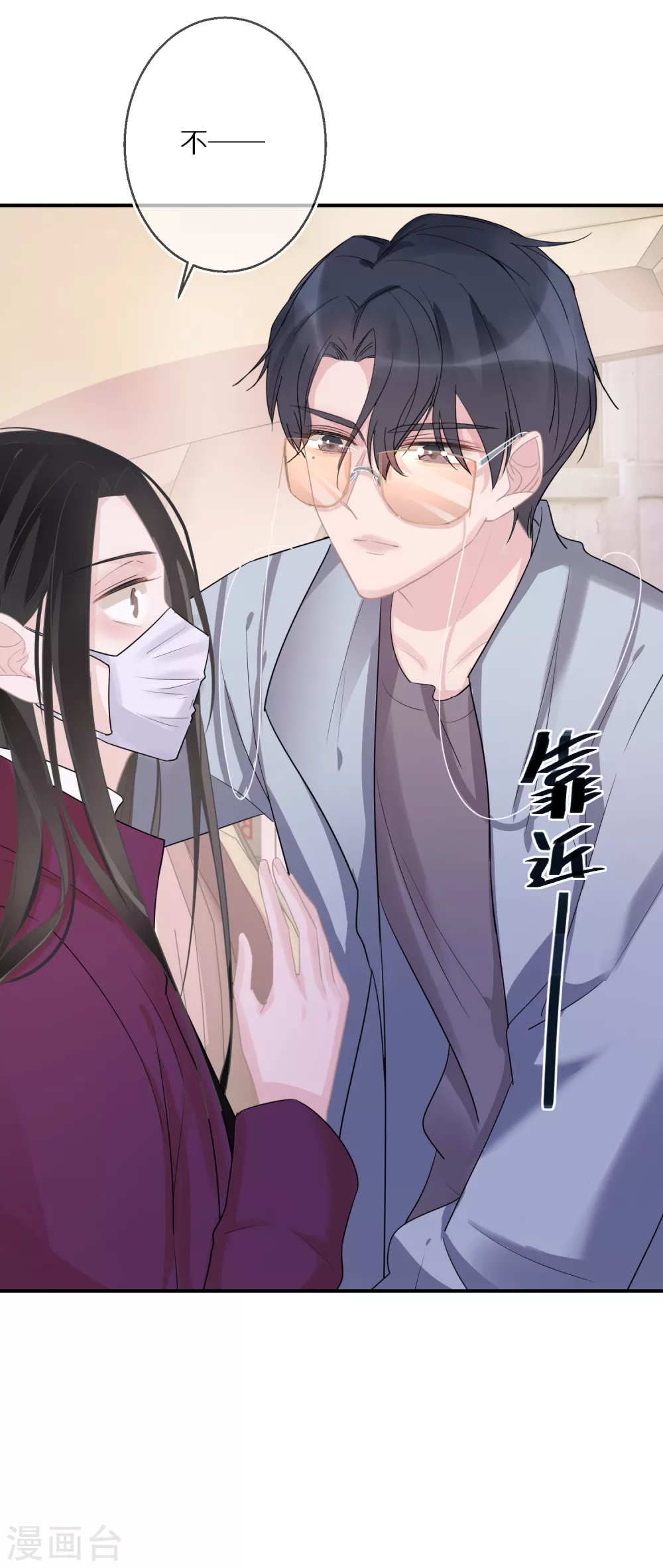 第45话 我的艺人我来负责 第13页