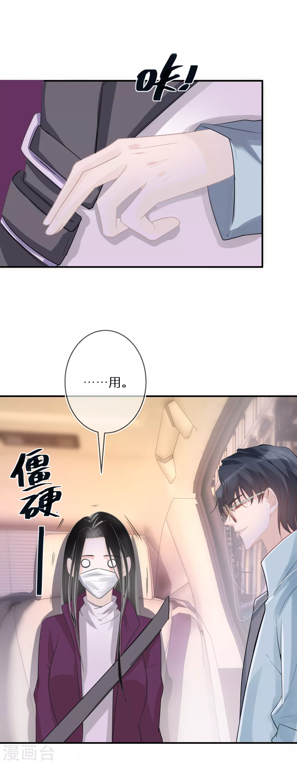 第45话 我的艺人我来负责 第14页