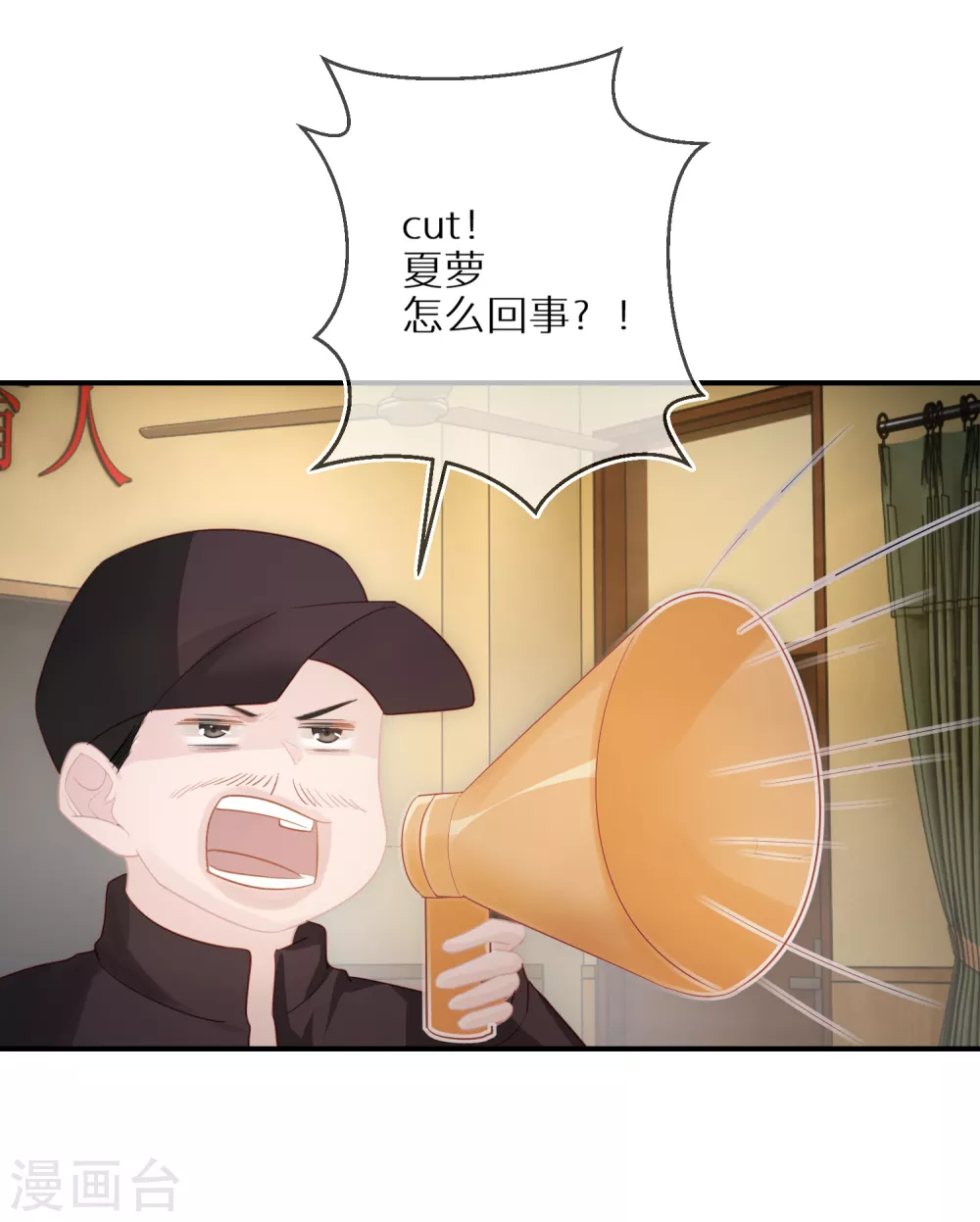 第45话 我的艺人我来负责 第23页