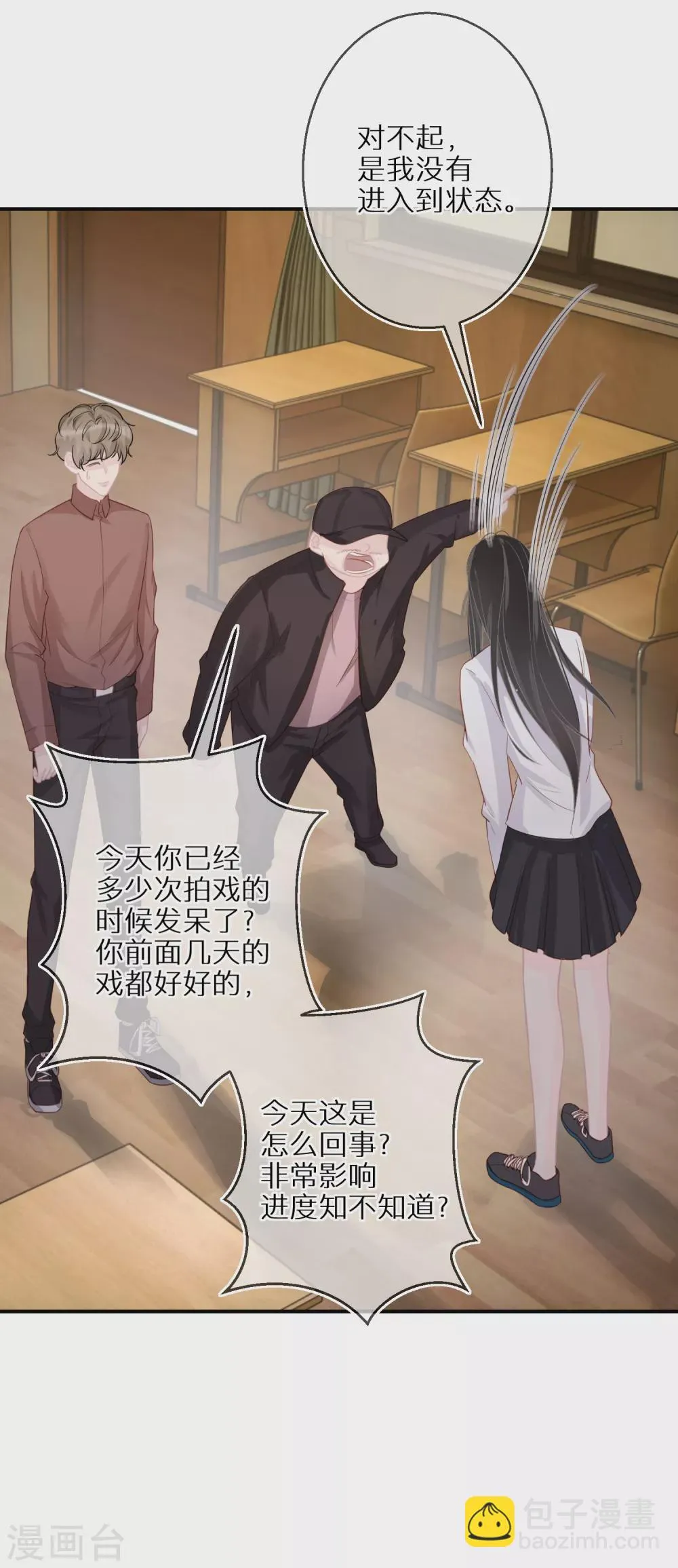 第45话 我的艺人我来负责 第24页