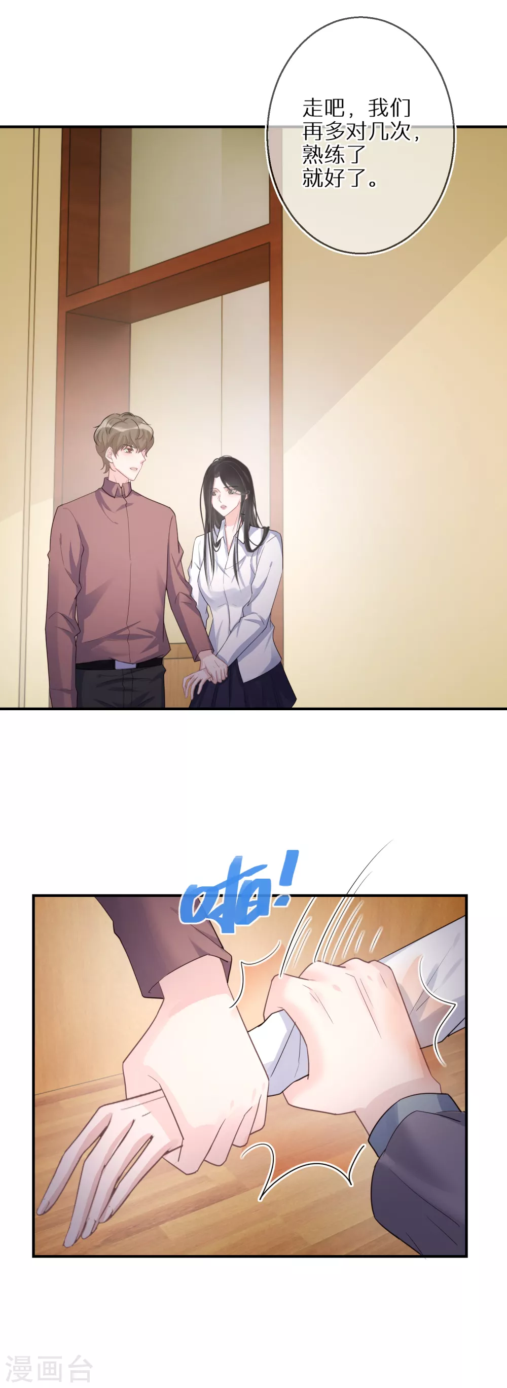 第45话 我的艺人我来负责 第26页