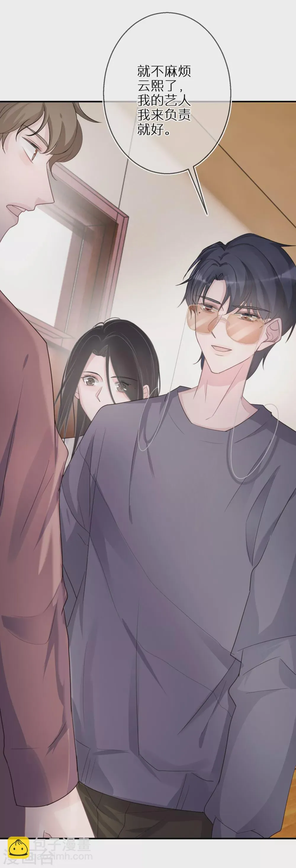 第45话 我的艺人我来负责 第27页
