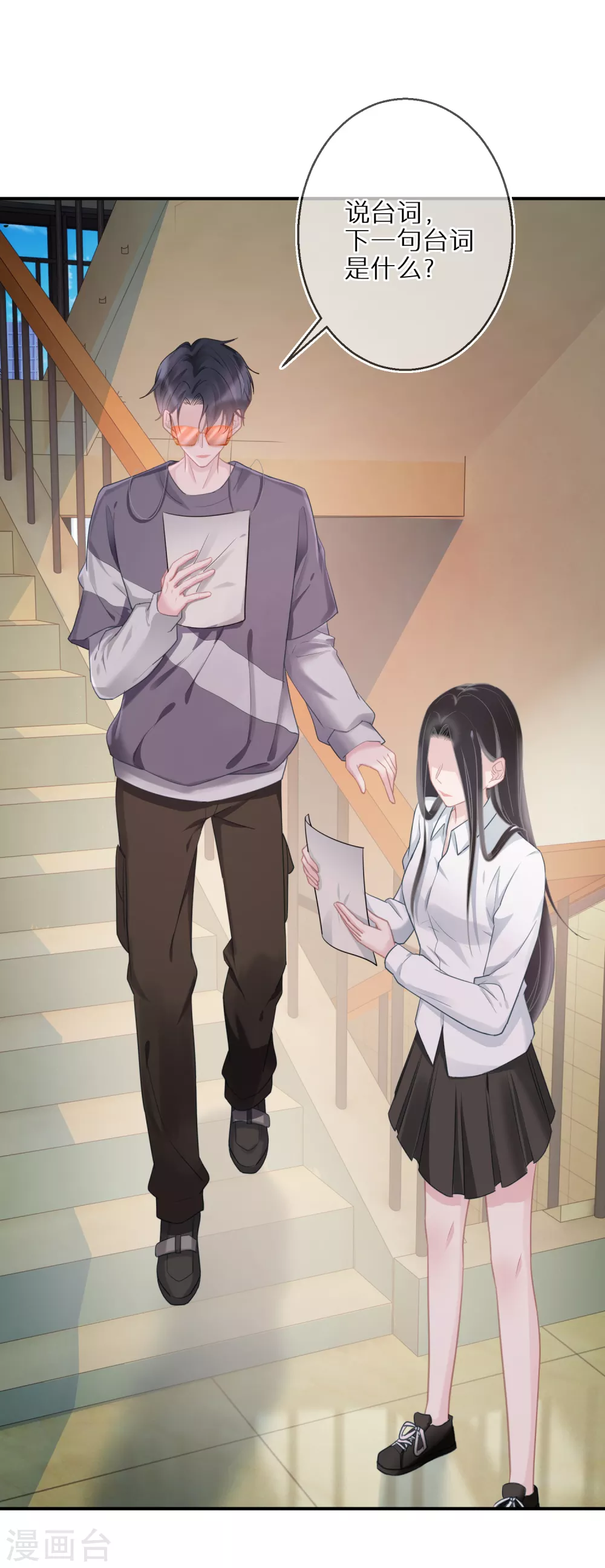 第46话 神奇的奶茶 第2页