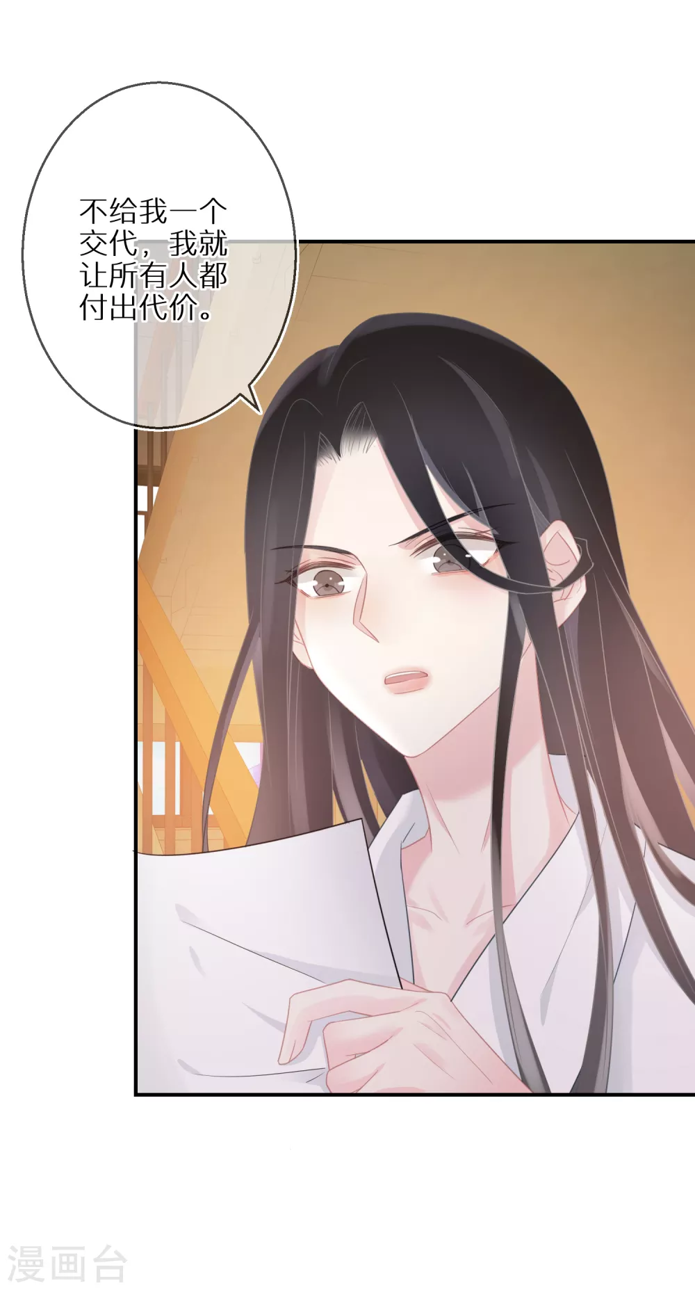 第46话 神奇的奶茶 第3页