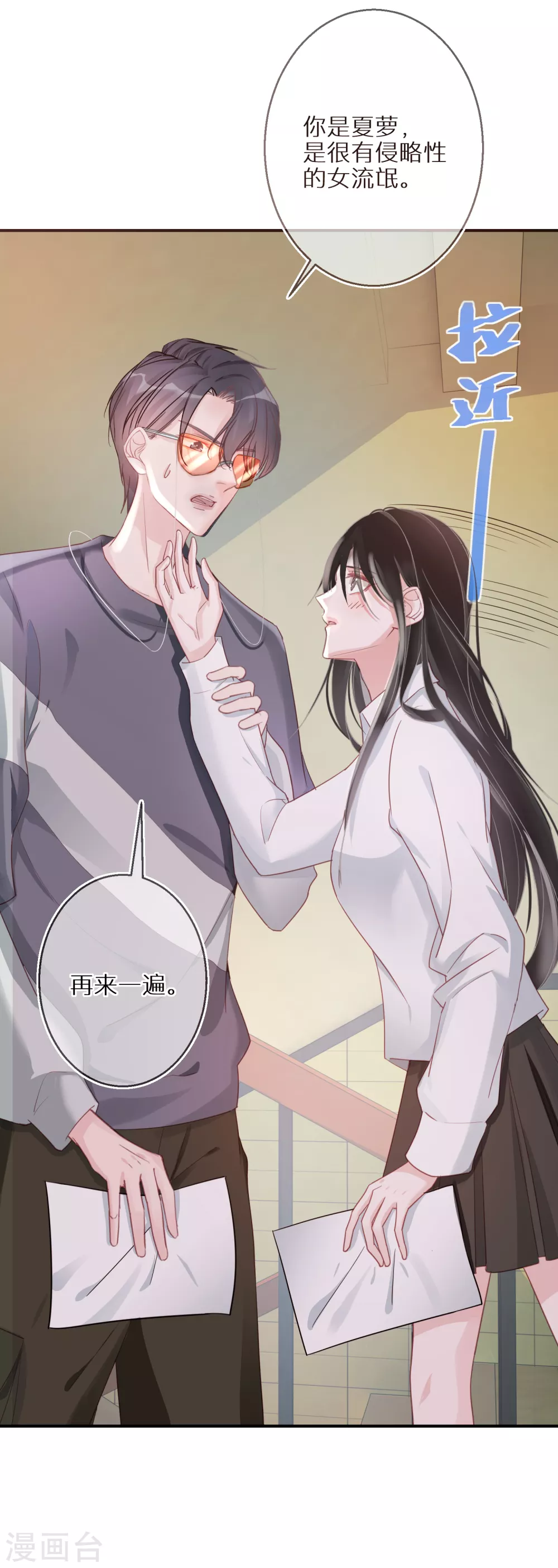 第46话 神奇的奶茶 第6页
