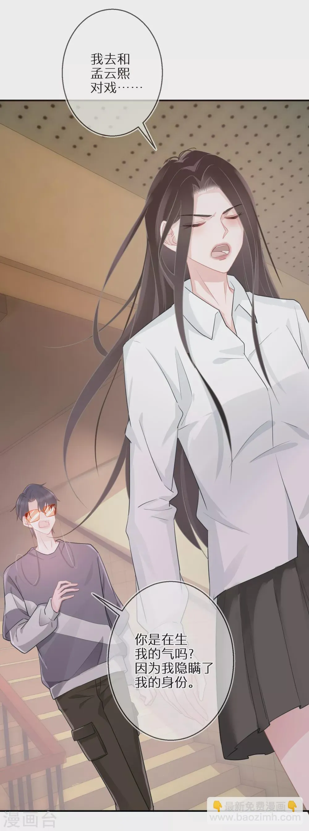 第46话 神奇的奶茶 第9页