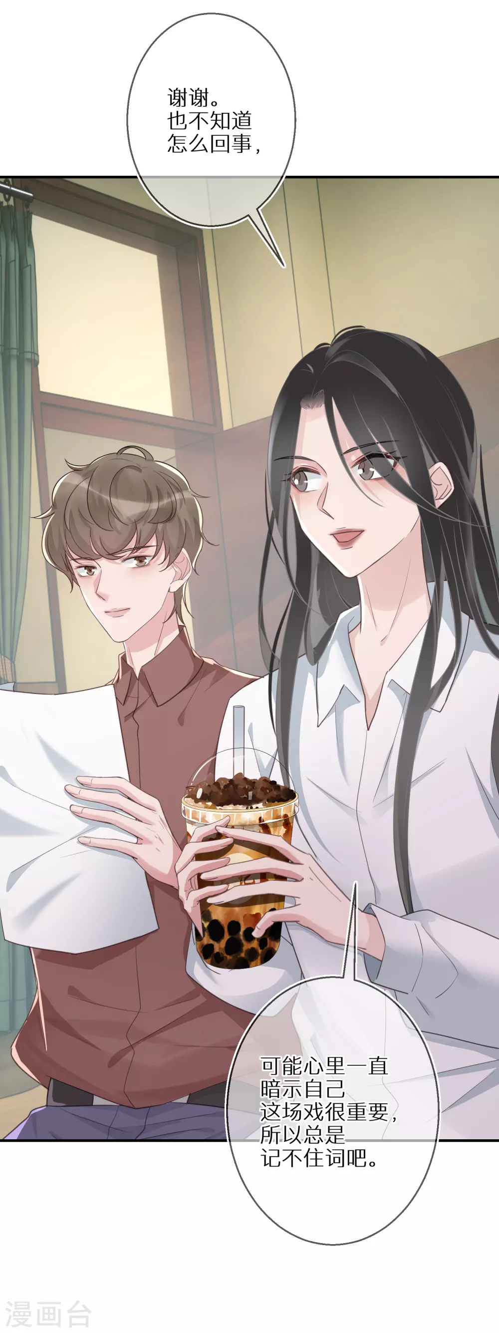 第46话 神奇的奶茶 第13页