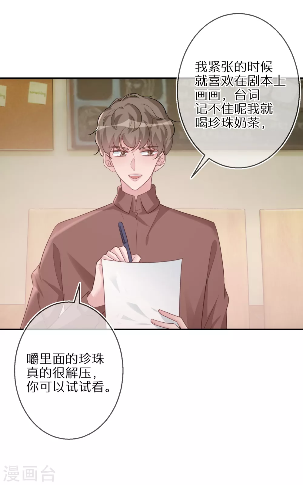 第46话 神奇的奶茶 第14页