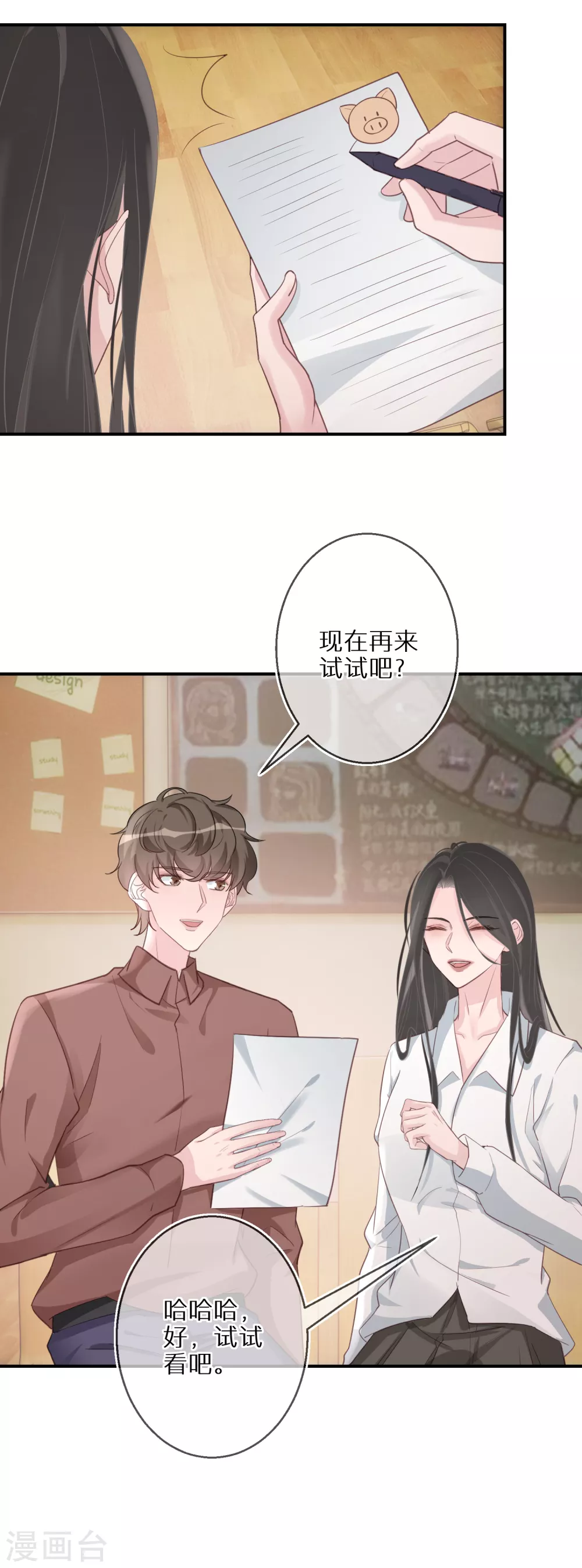 第46话 神奇的奶茶 第16页