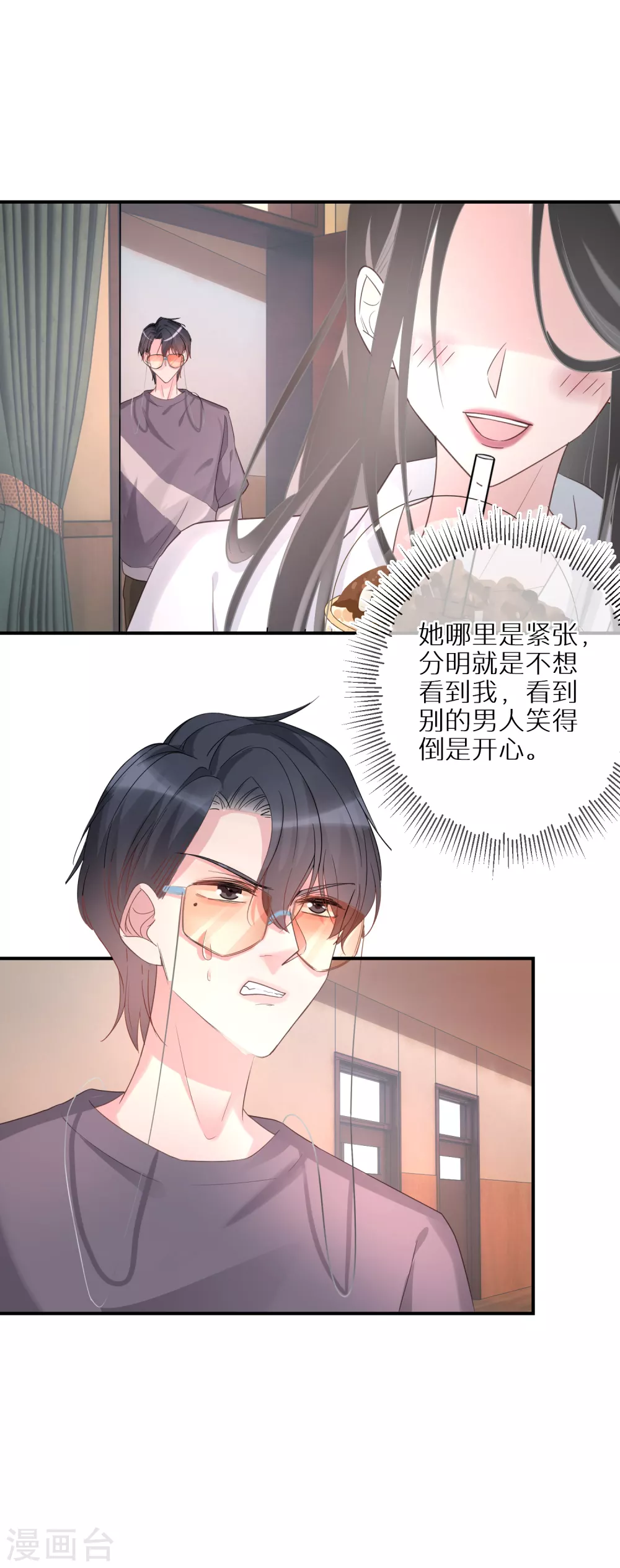 第46话 神奇的奶茶 第17页