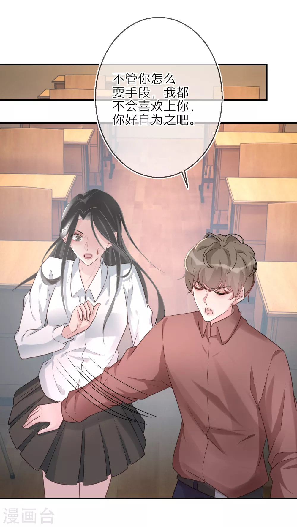 第46话 神奇的奶茶 第18页