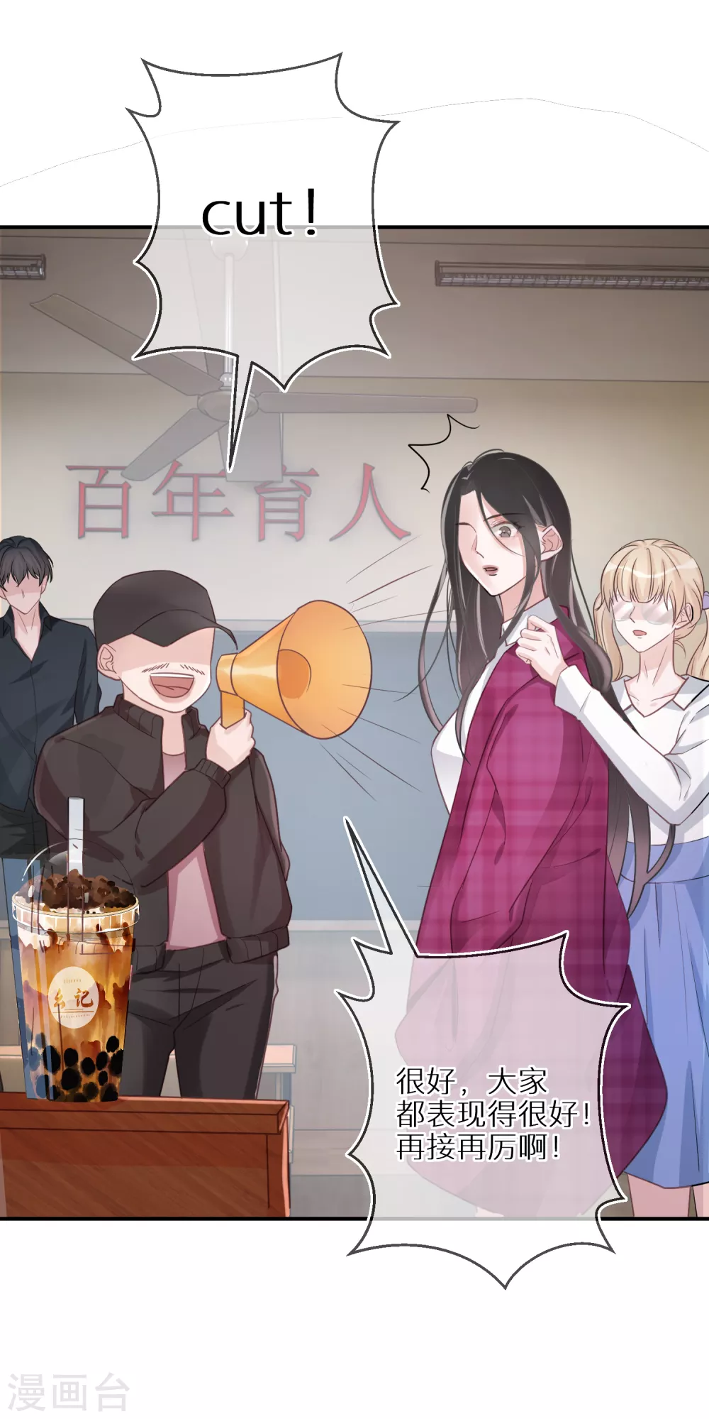 第46话 神奇的奶茶 第20页