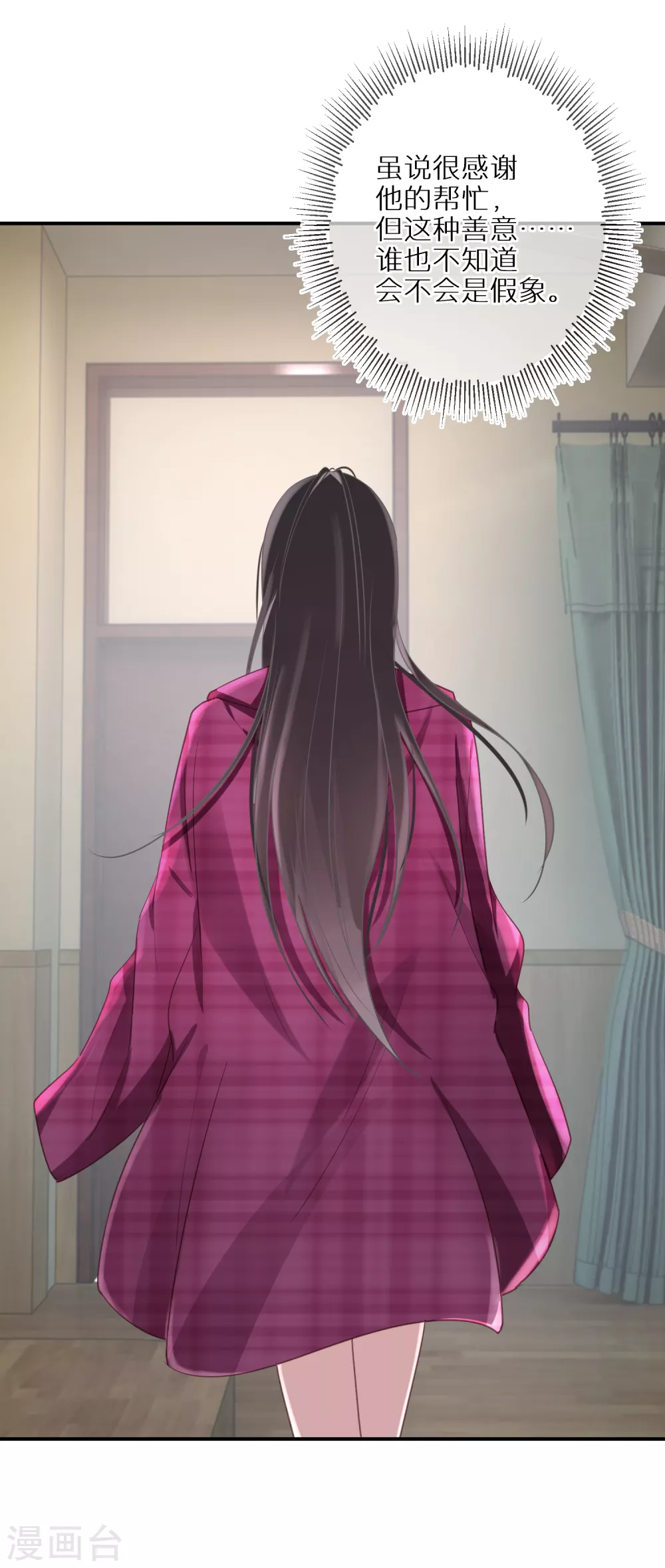 第46话 神奇的奶茶 第22页