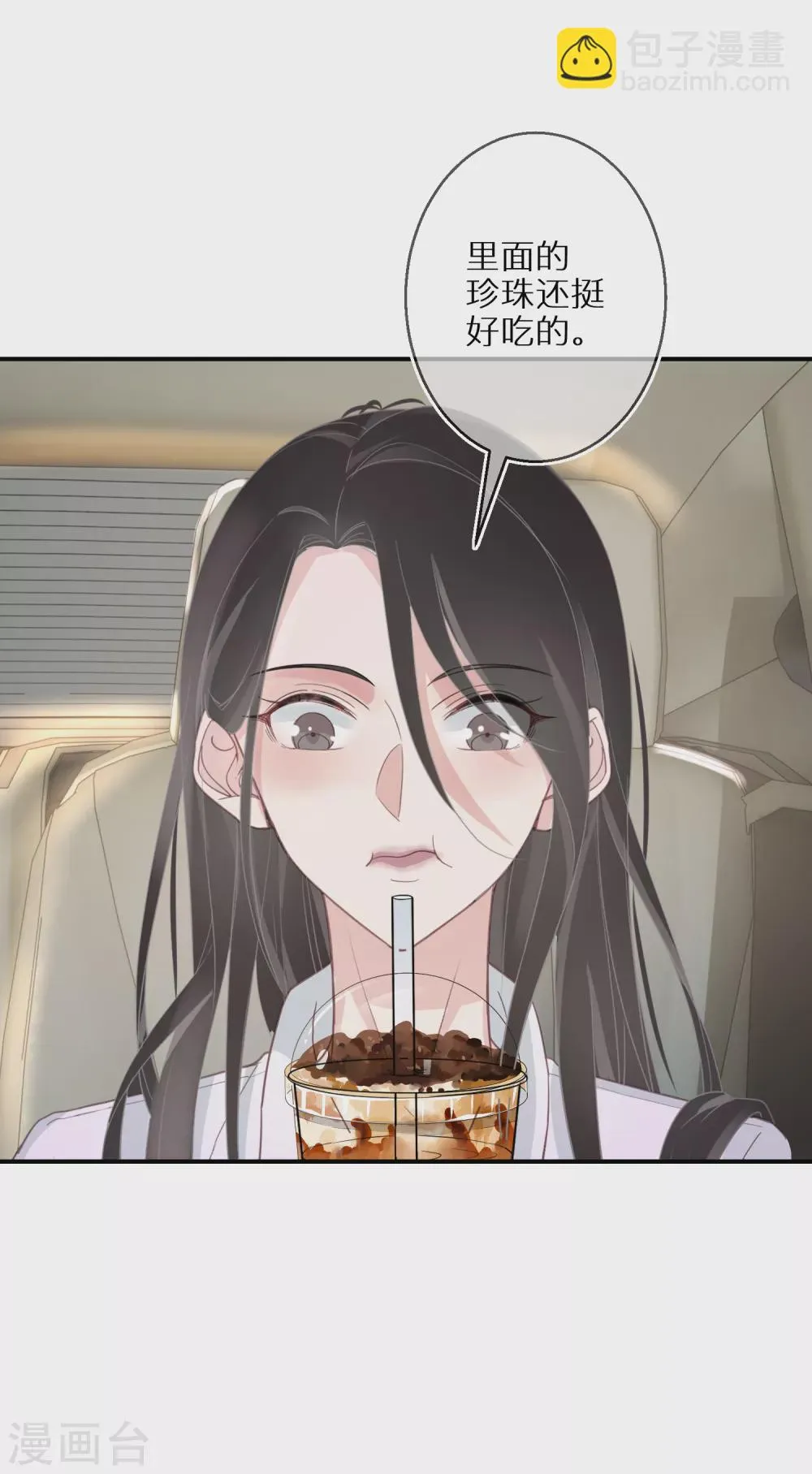 第46话 神奇的奶茶 第24页