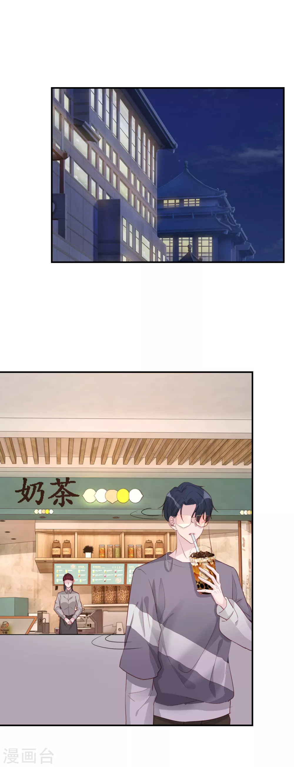 第46话 神奇的奶茶 第26页