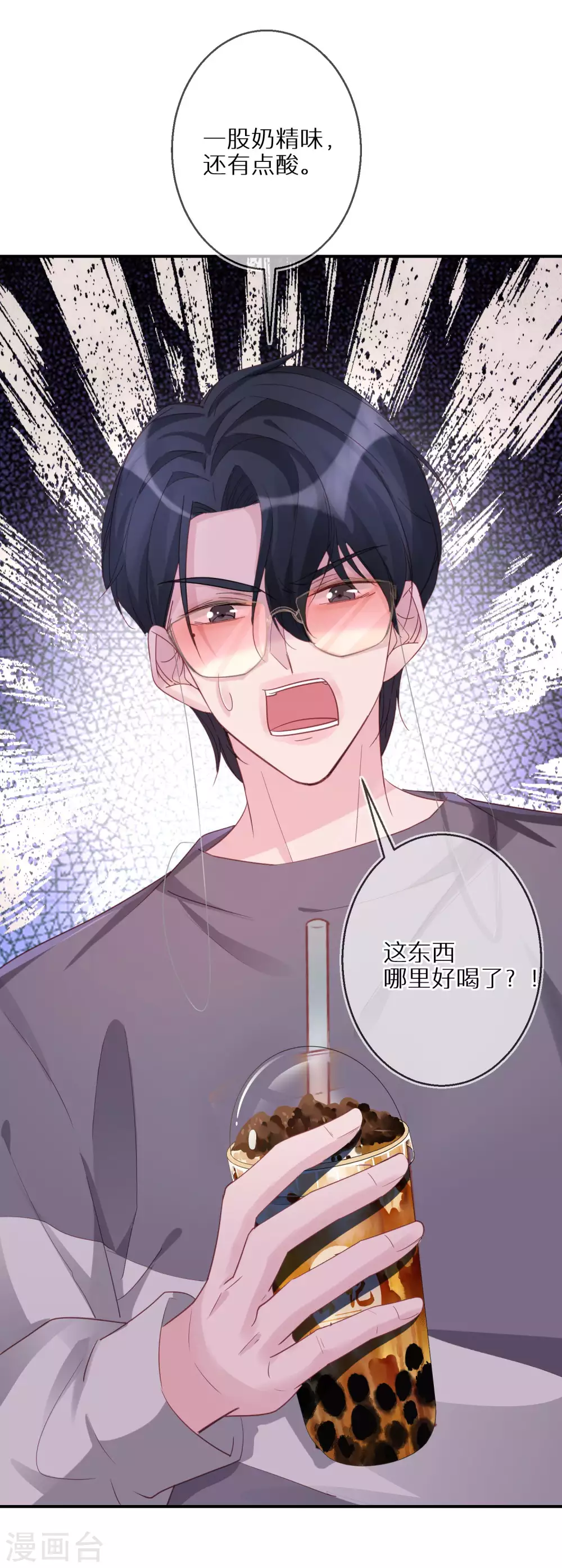 第46话 神奇的奶茶 第27页